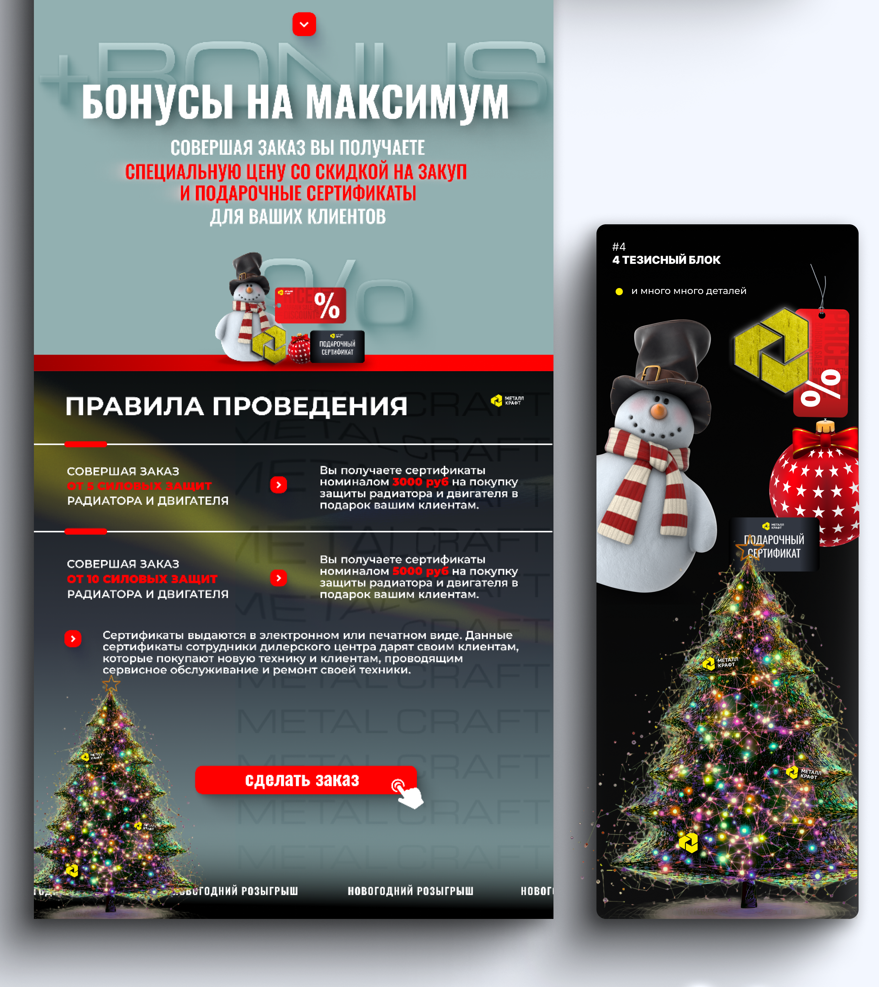 Промо, ленд без посадки, предновогодняя акция 2025г — Изображение №9 — Графика на Dprofile
