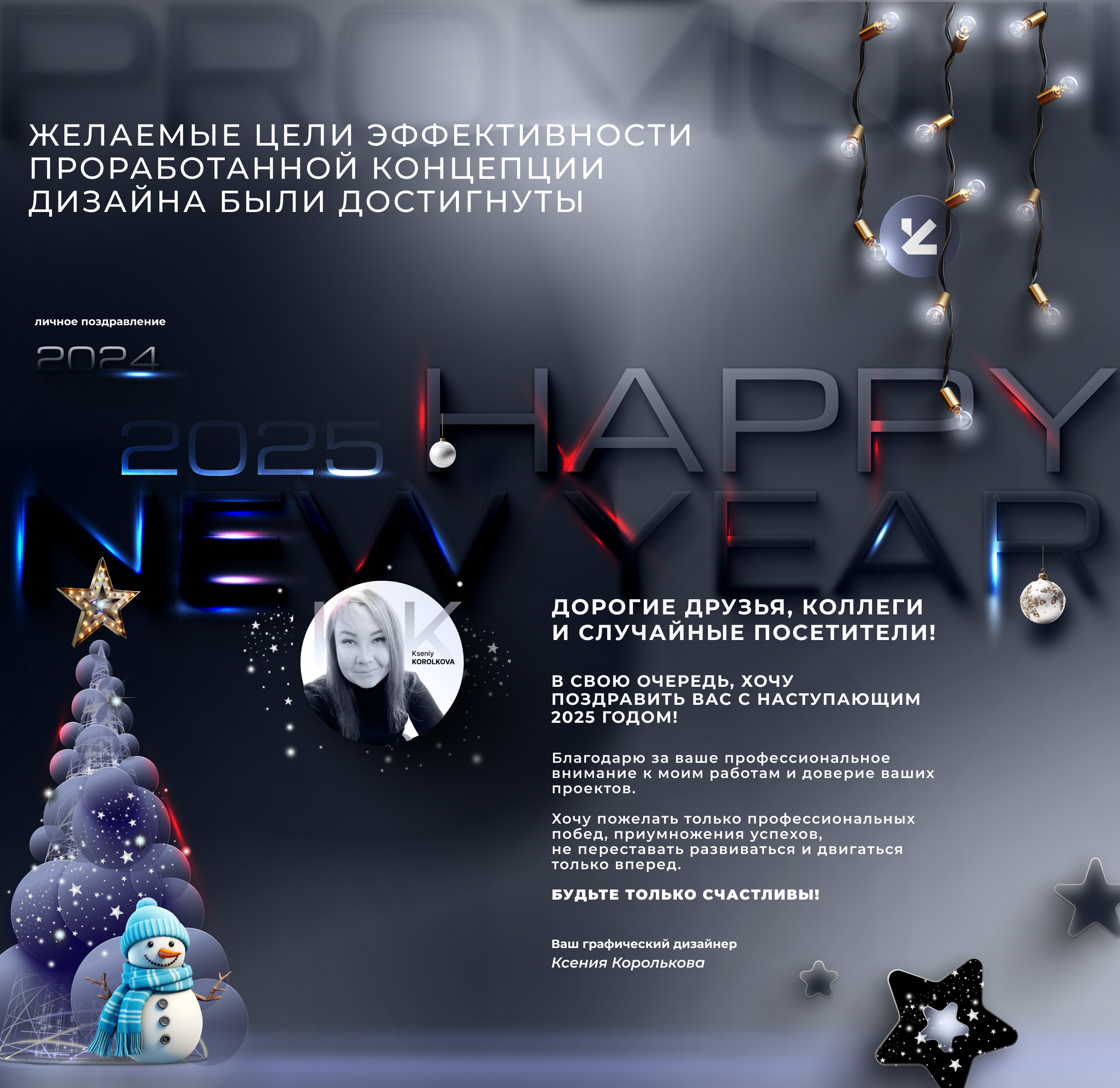 Промо, ленд без посадки, предновогодняя акция 2025г — Изображение №10 — Графика на Dprofile