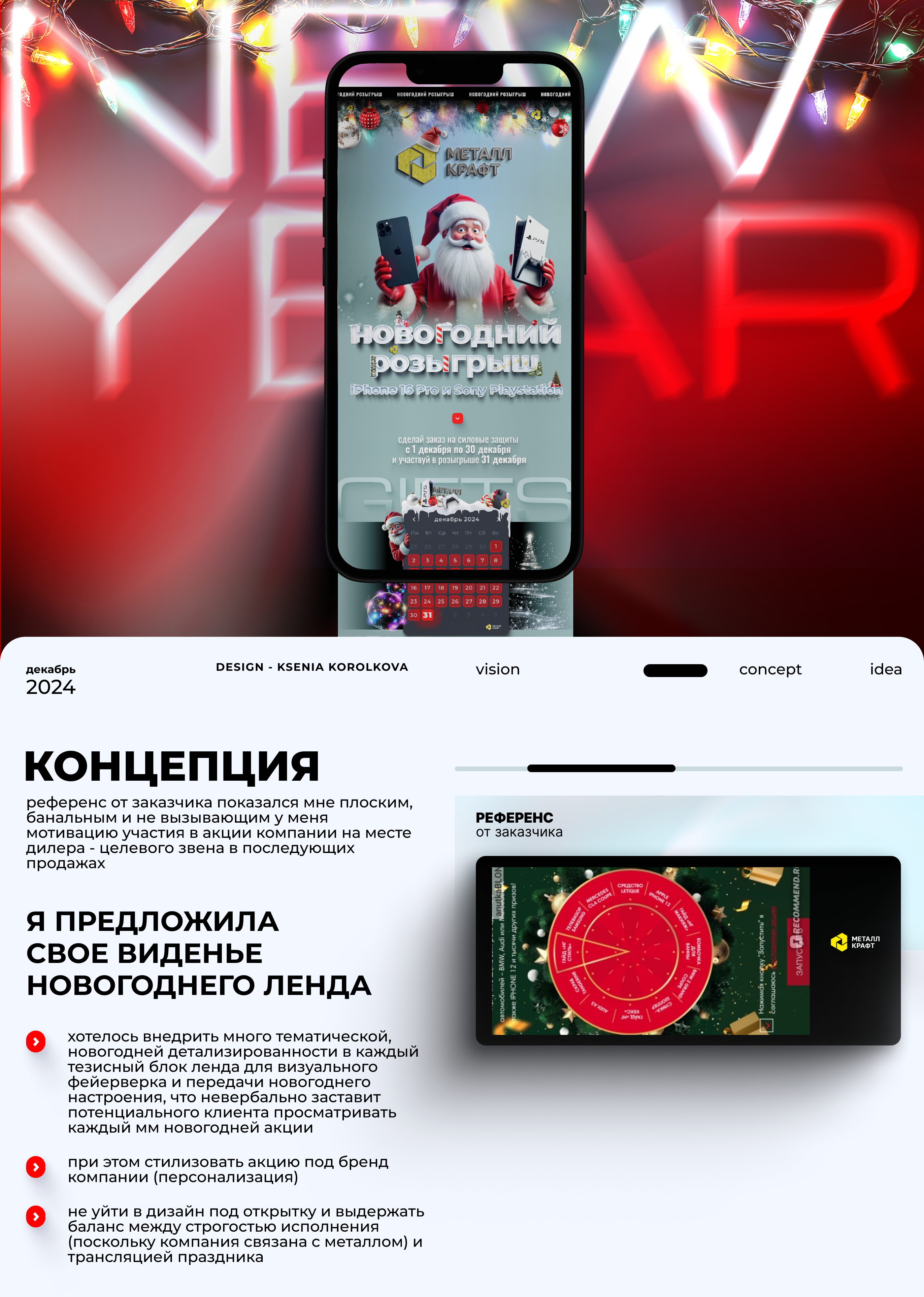 Промо, ленд без посадки, предновогодняя акция 2025г — Изображение №6 — Графика на Dprofile