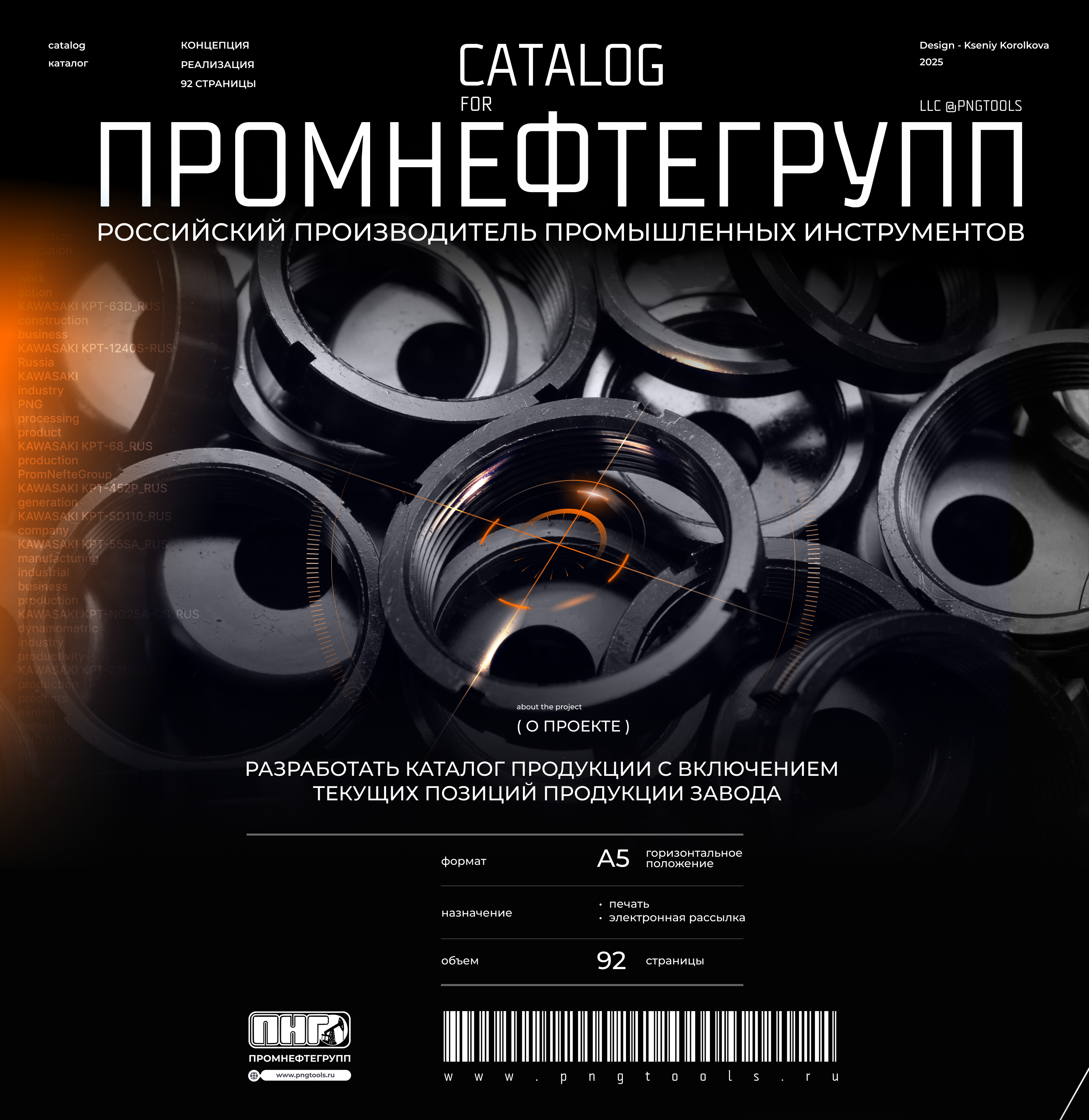 каталог 2025 промышленного инструмента_catalog tools — Изображение №1 — Графика, Маркетинг на Dprofile