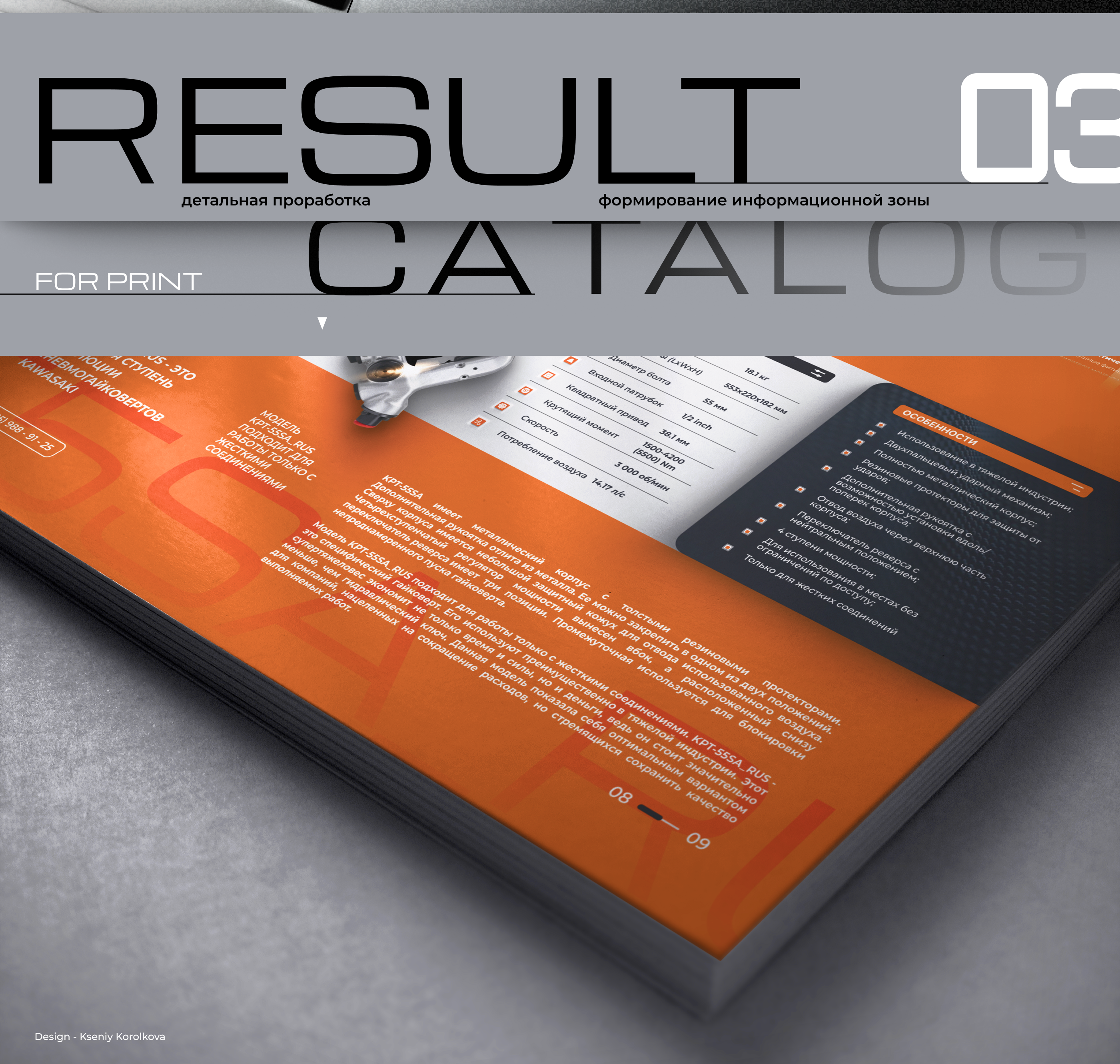каталог 2025 промышленного инструмента_catalog tools — Изображение №11 — Графика, Маркетинг на Dprofile