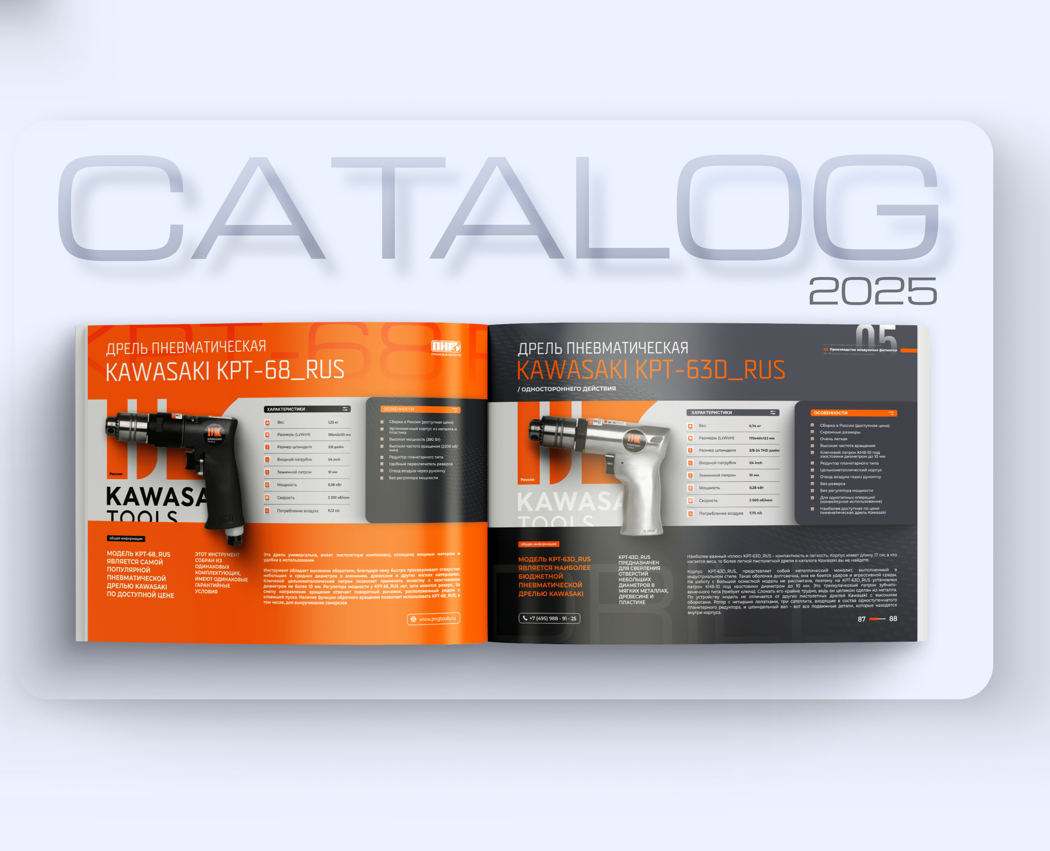 каталог 2025 промышленного инструмента_catalog tools — Графика, Маркетинг на Dprofile