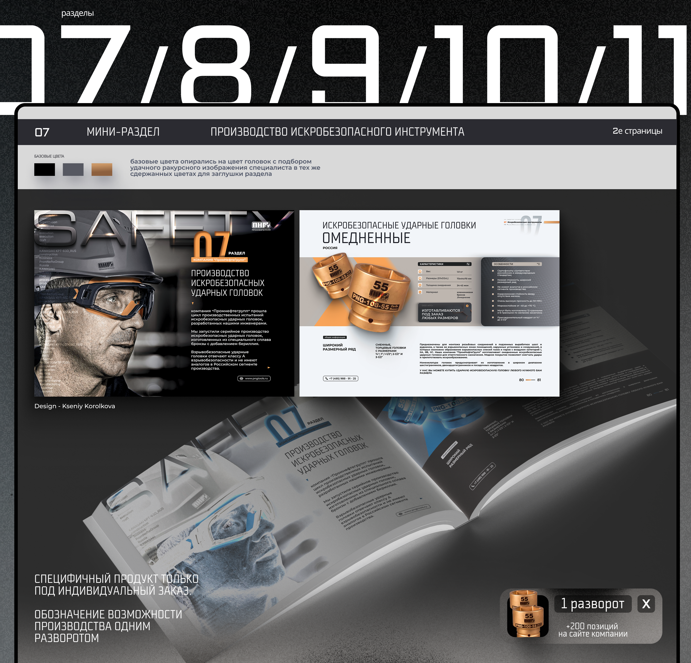 каталог 2025 промышленного инструмента_catalog tools — Изображение №19 — Графика, Маркетинг на Dprofile