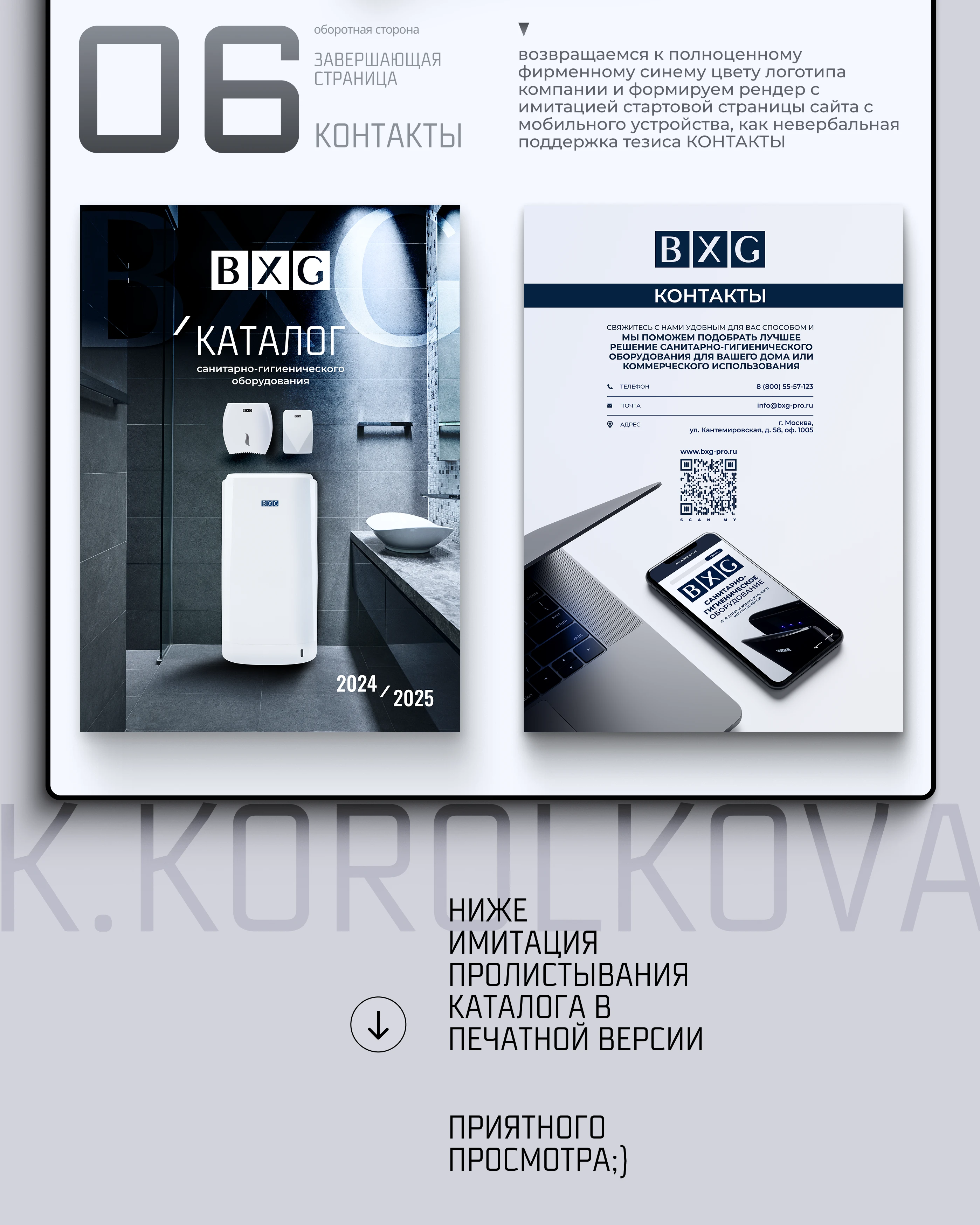 Каталог 2025 санитарно-гигиенического оборудования — Изображение №20 — Графика на Dprofile