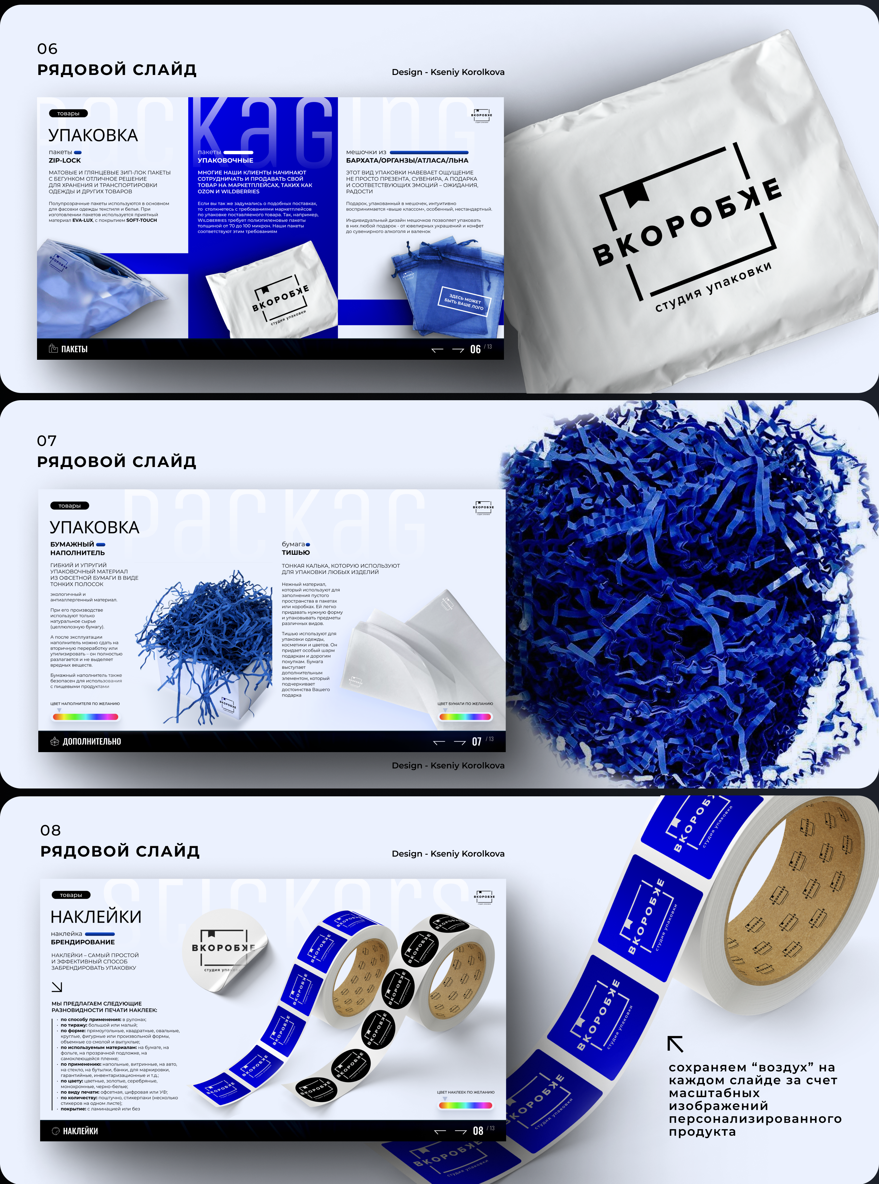 презентация 2023_коробка_печать_package_pack_print — Изображение №15 — Брендинг, Маркетинг на Dprofile