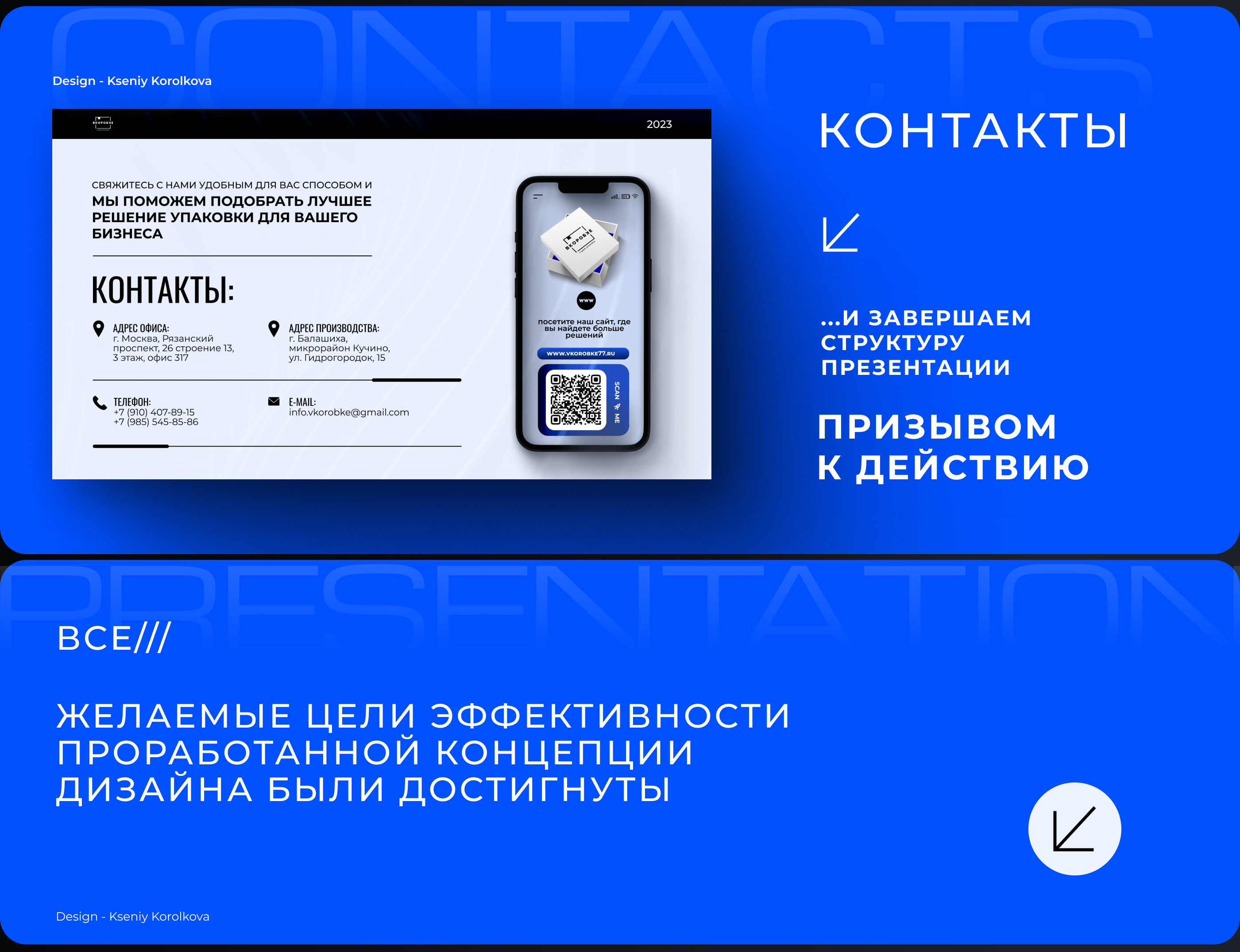 презентация 2023_коробка_печать_package_pack_print — Изображение №18 — Брендинг, Маркетинг на Dprofile