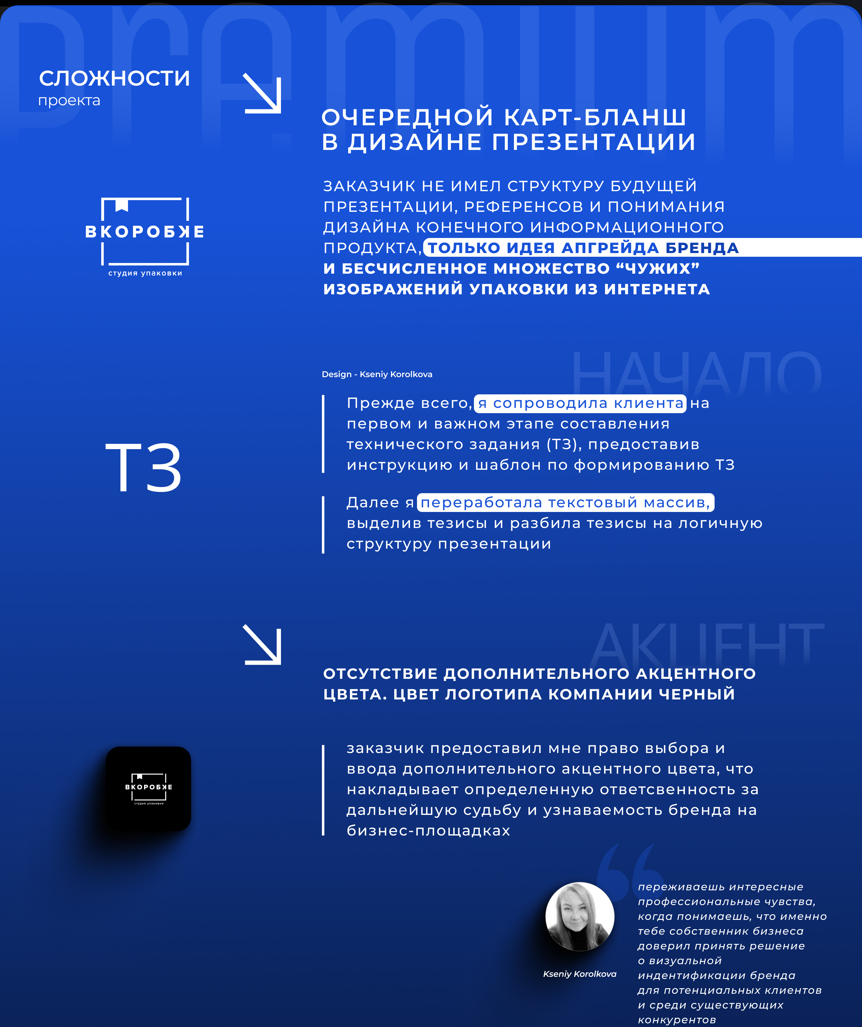 презентация 2023_коробка_печать_package_pack_print — Изображение №5 — Брендинг, Маркетинг на Dprofile