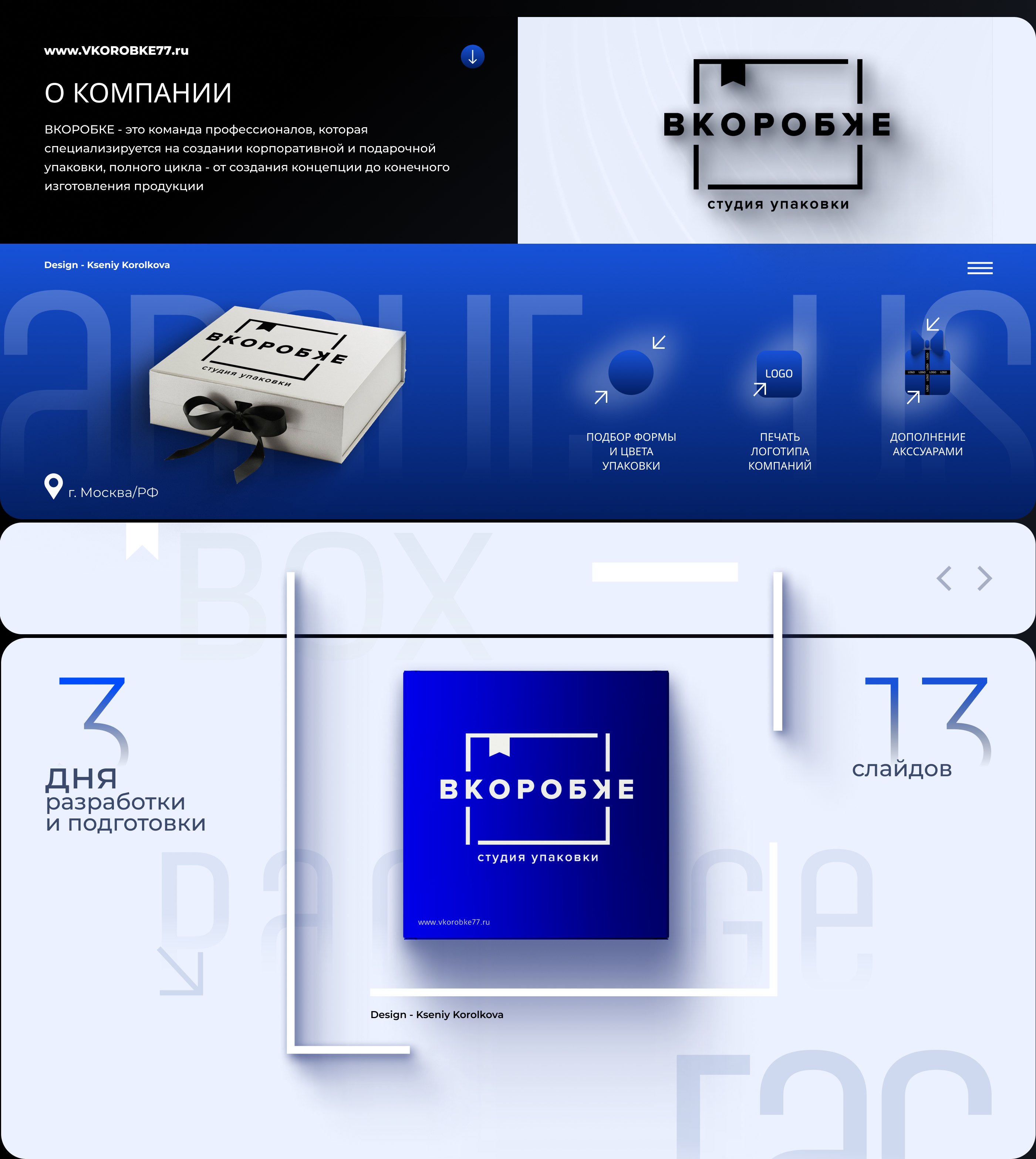 презентация 2023_коробка_печать_package_pack_print — Изображение №3 — Брендинг, Маркетинг на Dprofile