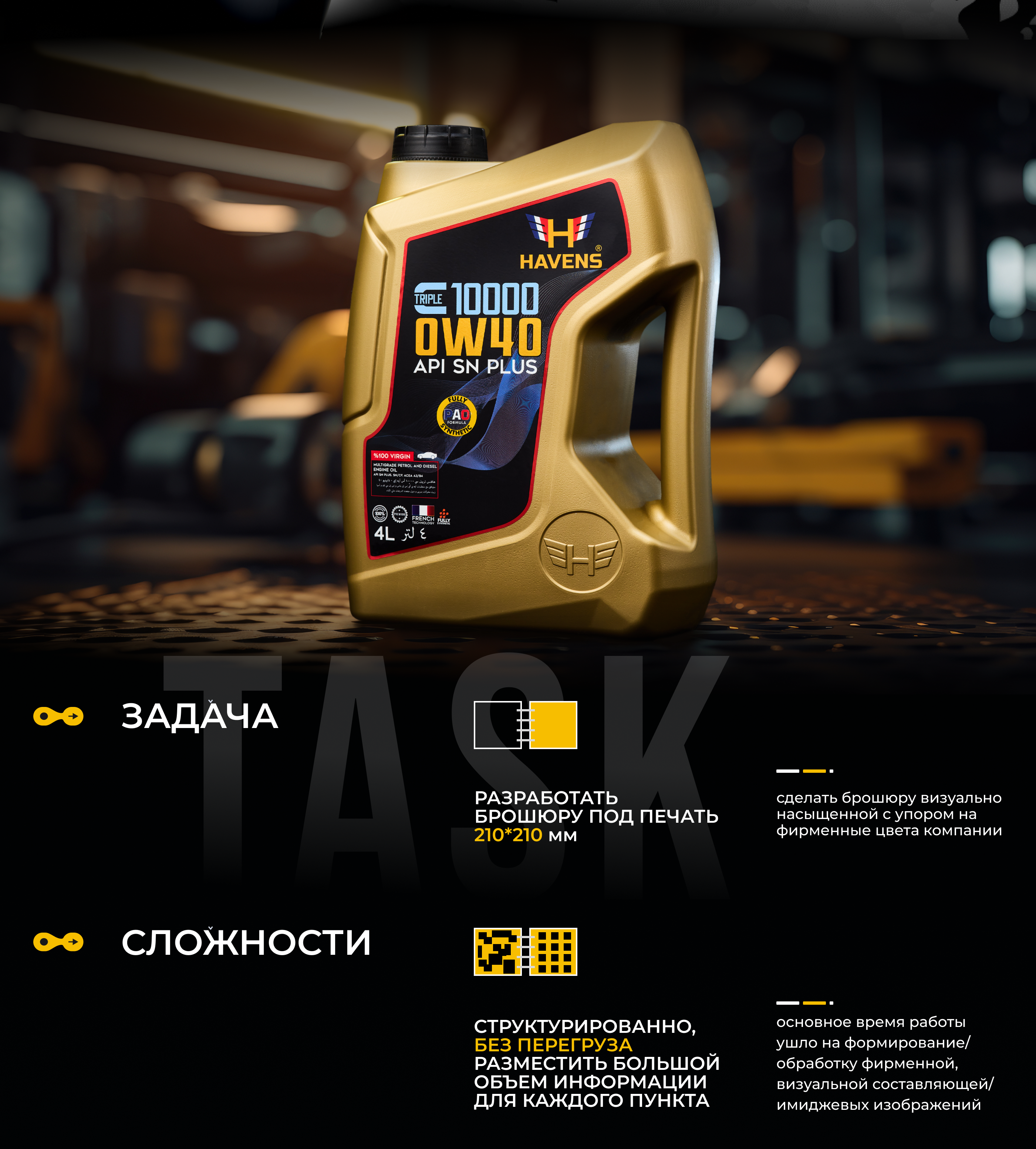 Брошюра моторное масло HAVENS_Brochure 2024 motor oil — Изображение №2 — Брендинг на Dprofile