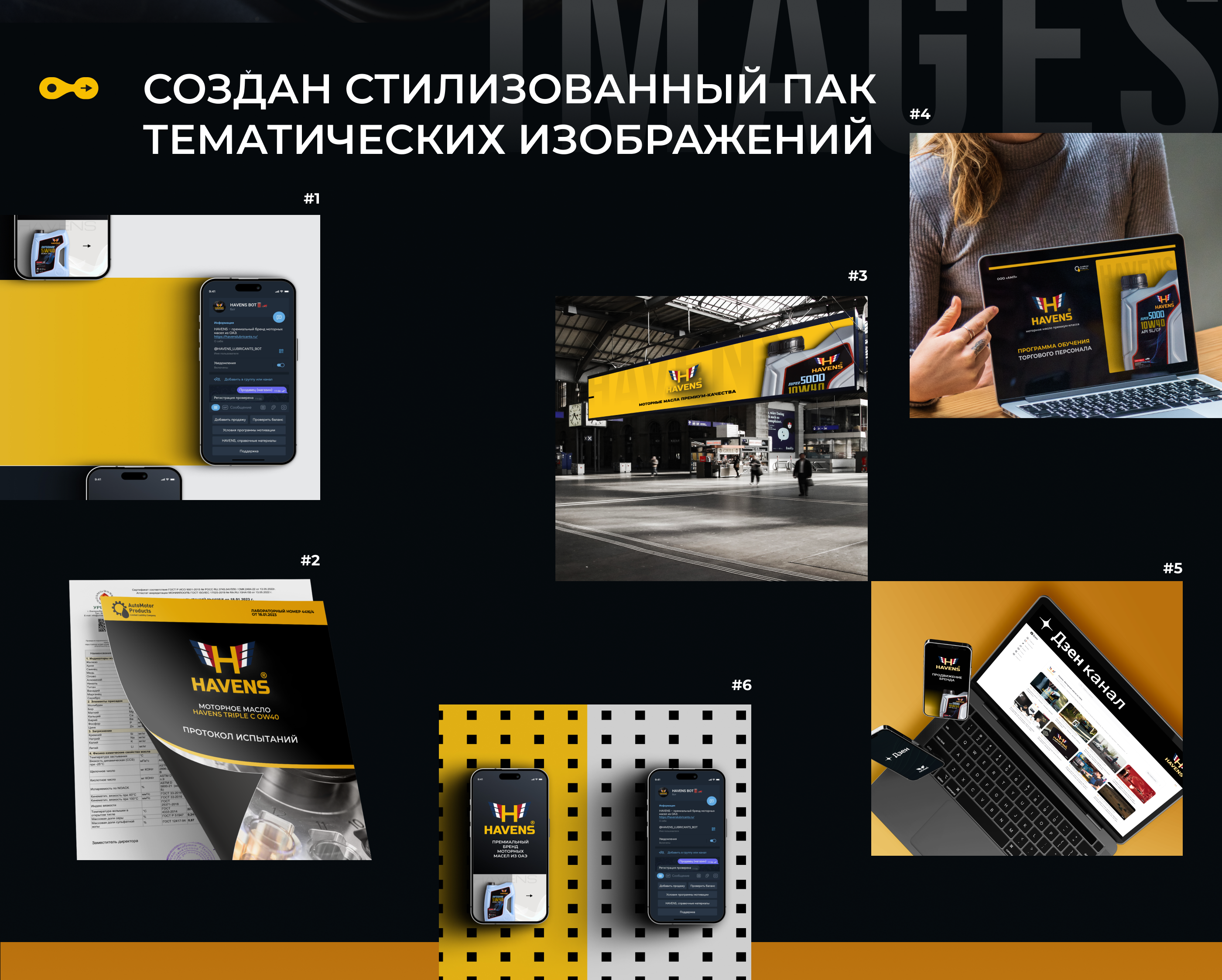 Брошюра моторное масло HAVENS_Brochure 2024 motor oil — Изображение №5 — Брендинг на Dprofile