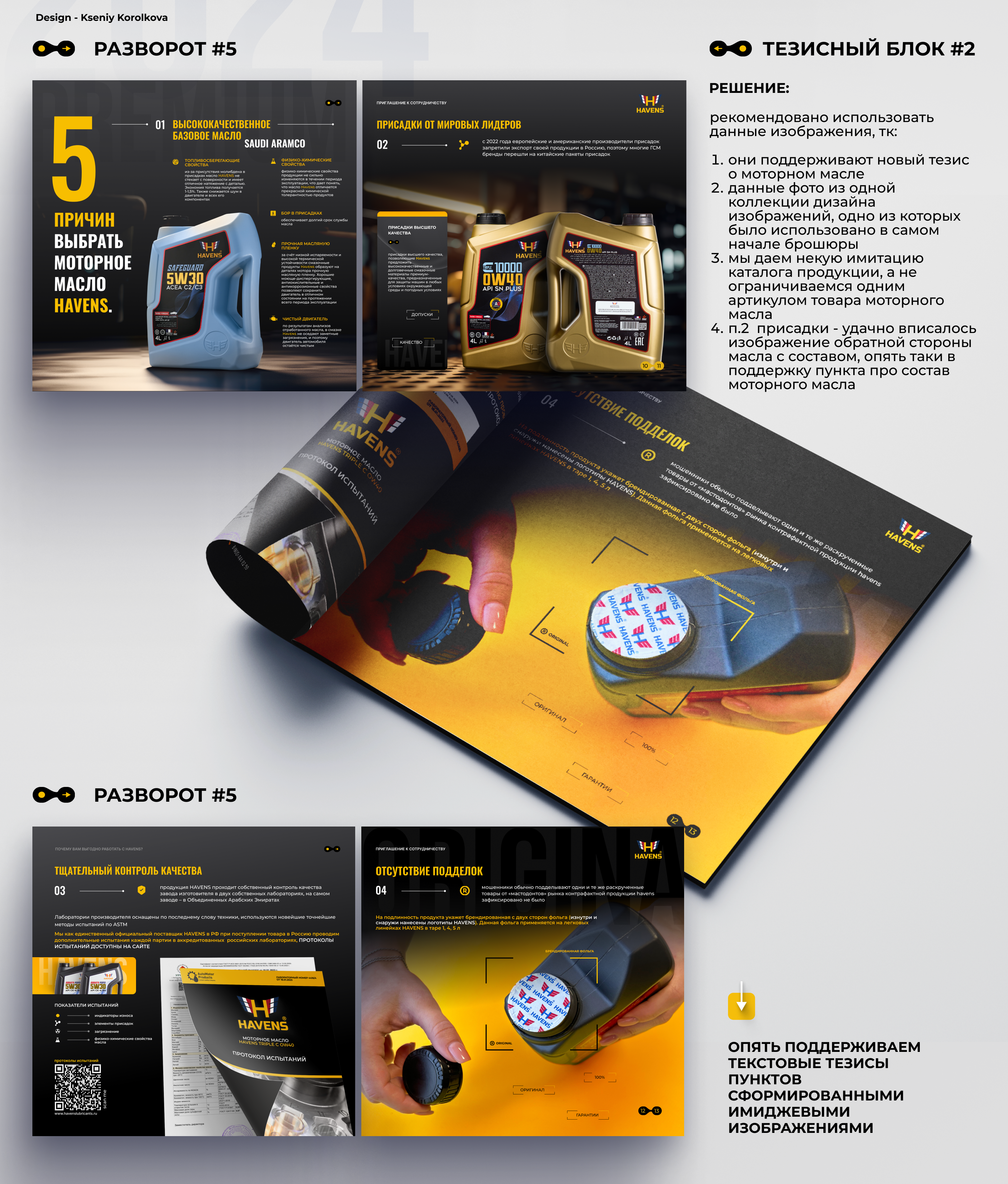 Брошюра моторное масло HAVENS_Brochure 2024 motor oil — Изображение №9 — Брендинг на Dprofile