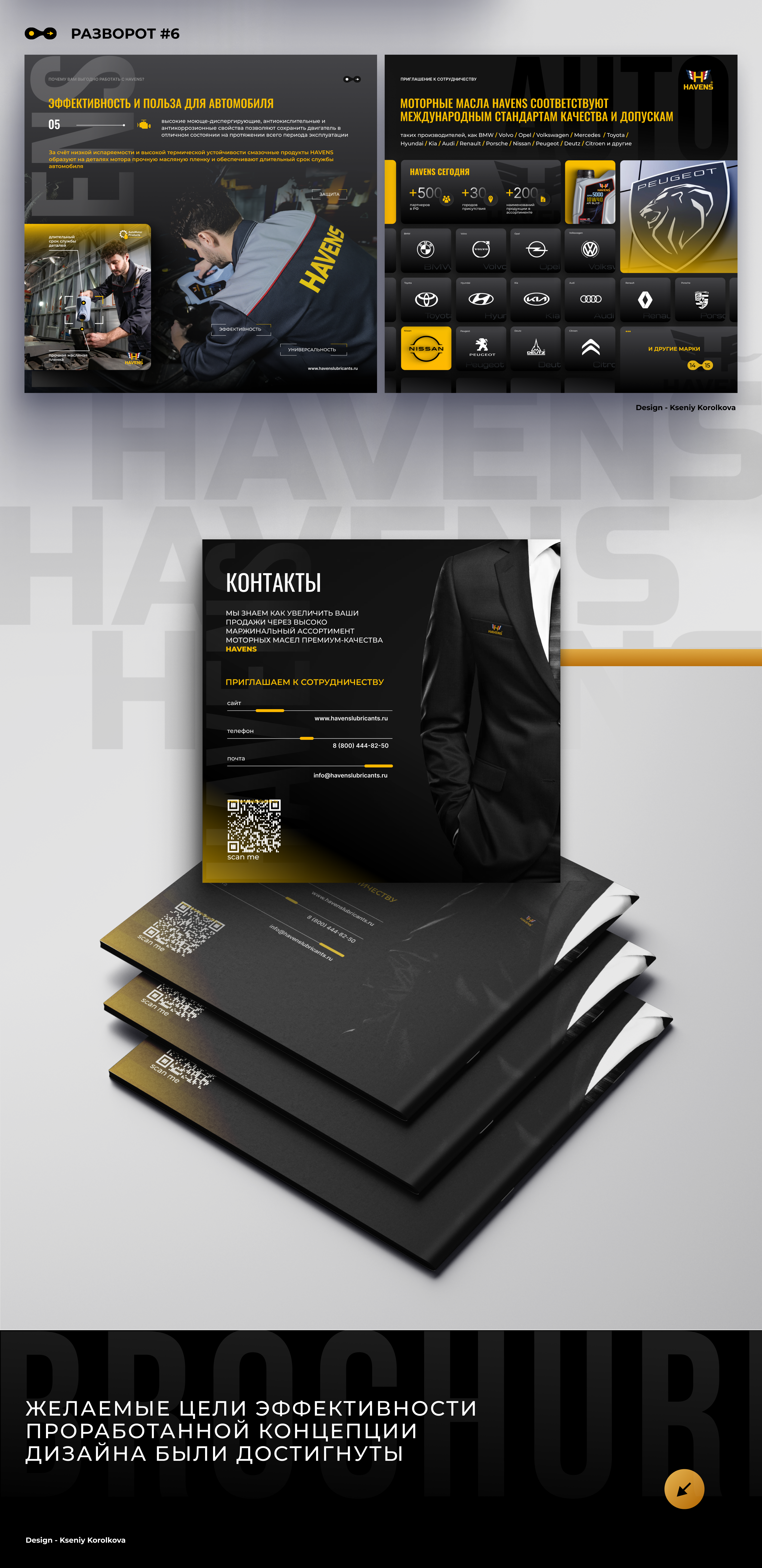 Брошюра моторное масло HAVENS_Brochure 2024 motor oil — Изображение №10 — Брендинг на Dprofile