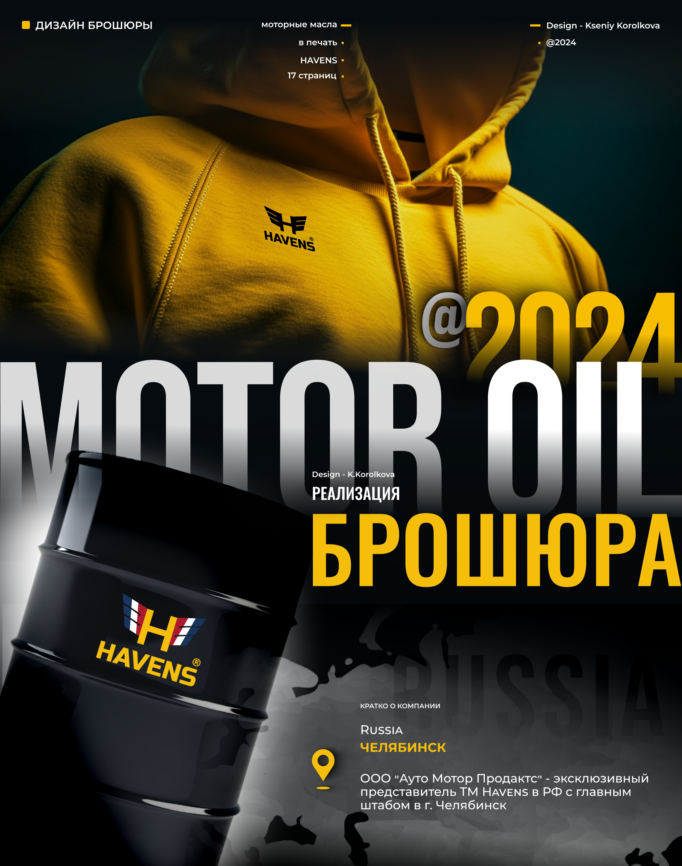 Брошюра моторное масло HAVENS_Brochure 2024 motor oil — Изображение №1 — Брендинг на Dprofile
