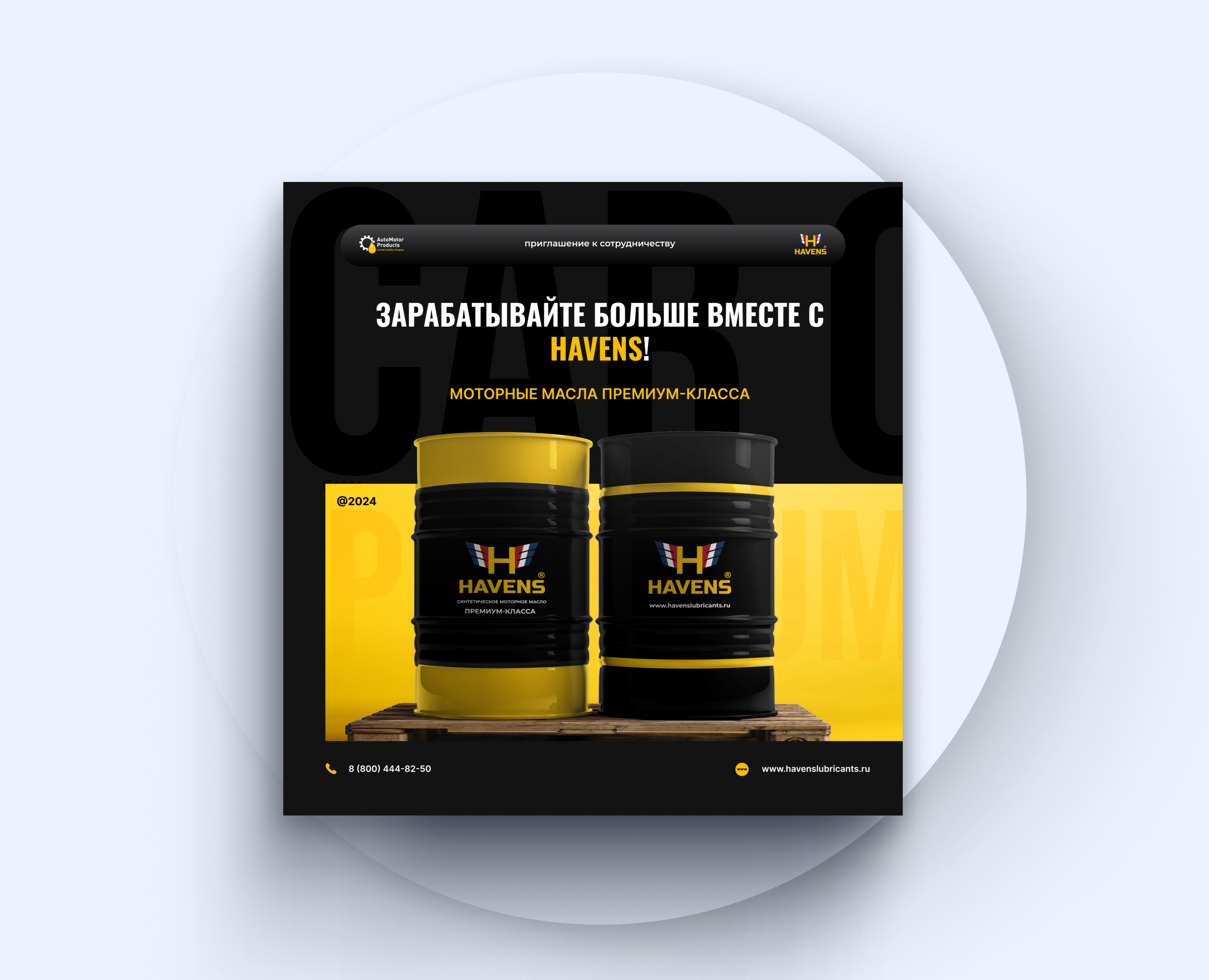 Брошюра моторное масло HAVENS_Brochure 2024 motor oil — Брендинг на Dprofile