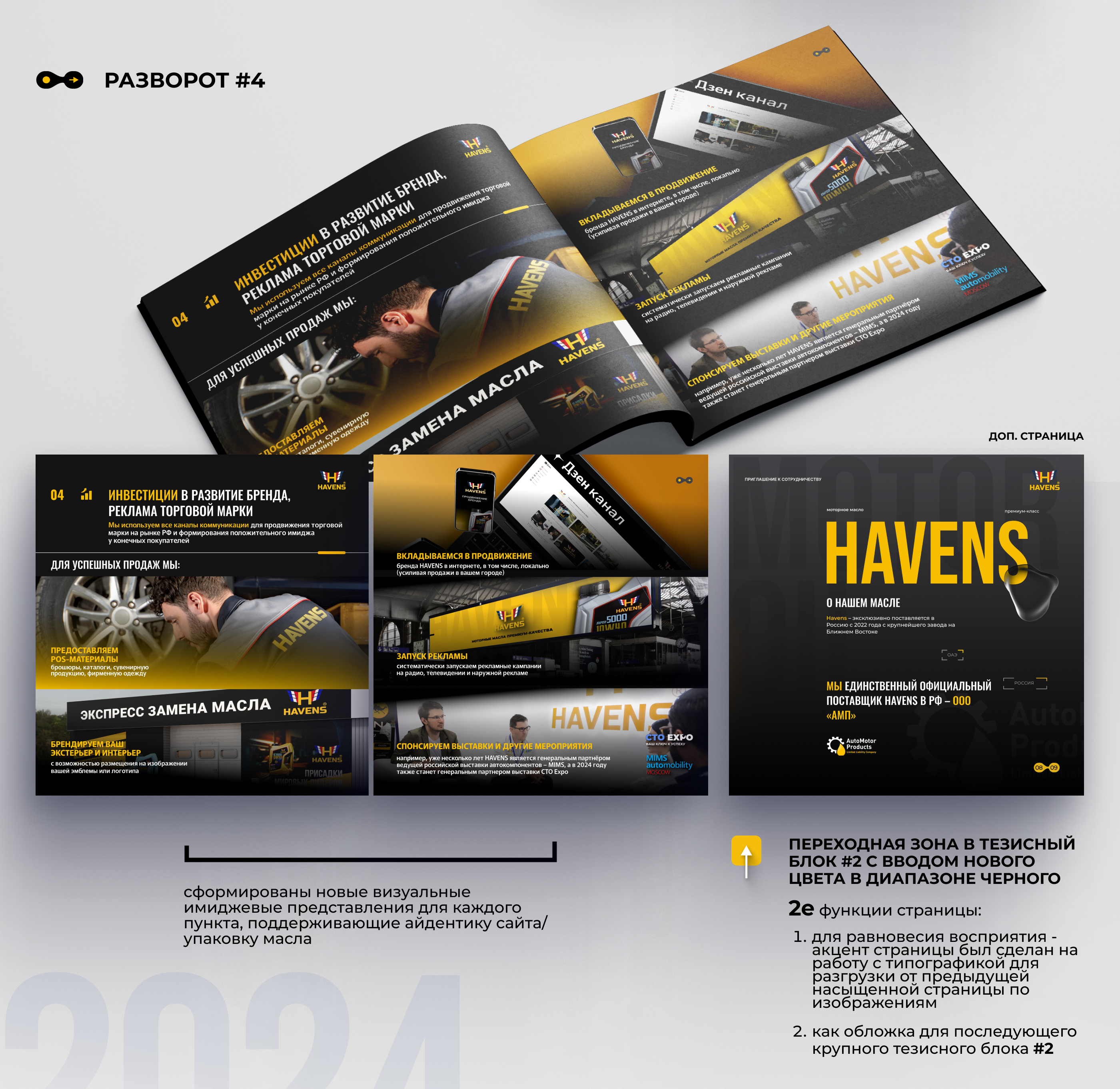 Брошюра моторное масло HAVENS_Brochure 2024 motor oil — Изображение №8 — Брендинг на Dprofile