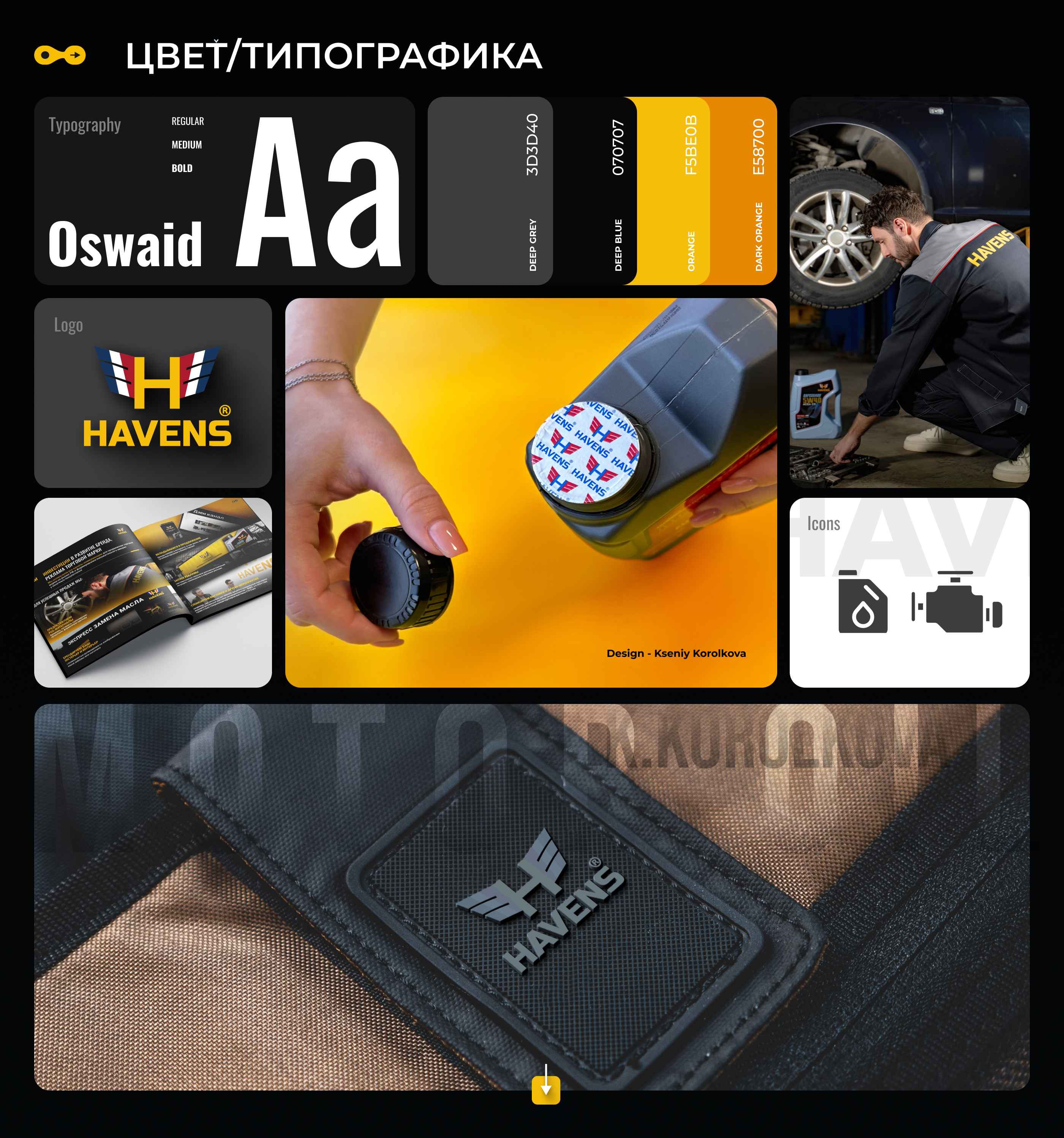Брошюра моторное масло HAVENS_Brochure 2024 motor oil — Изображение №3 — Брендинг на Dprofile
