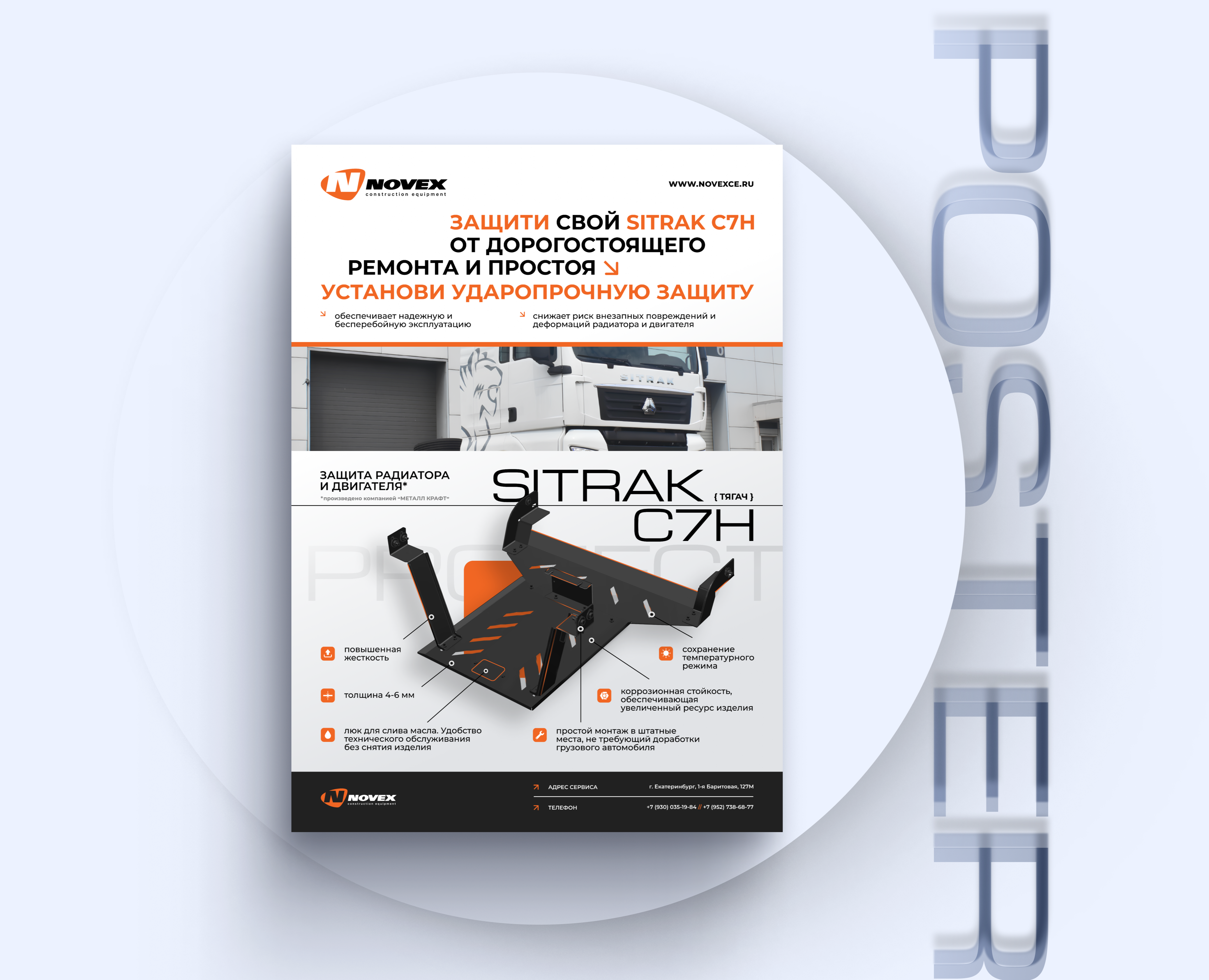 Плакаты, защита грузовика_2024_posters truck protection — Графика на Dprofile