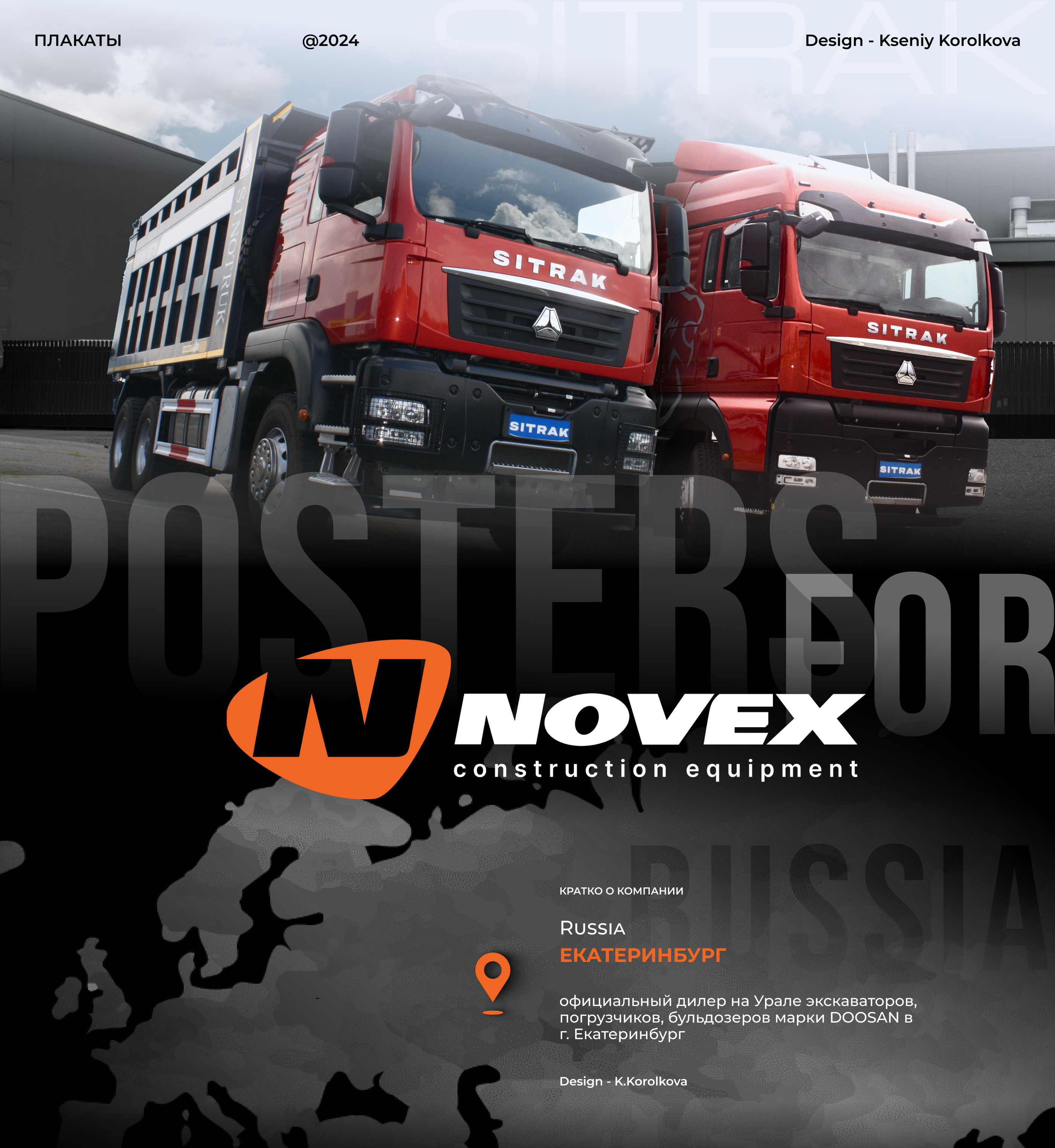 Плакаты, защита грузовика_2024_posters truck protection — Изображение №1 — Графика на Dprofile