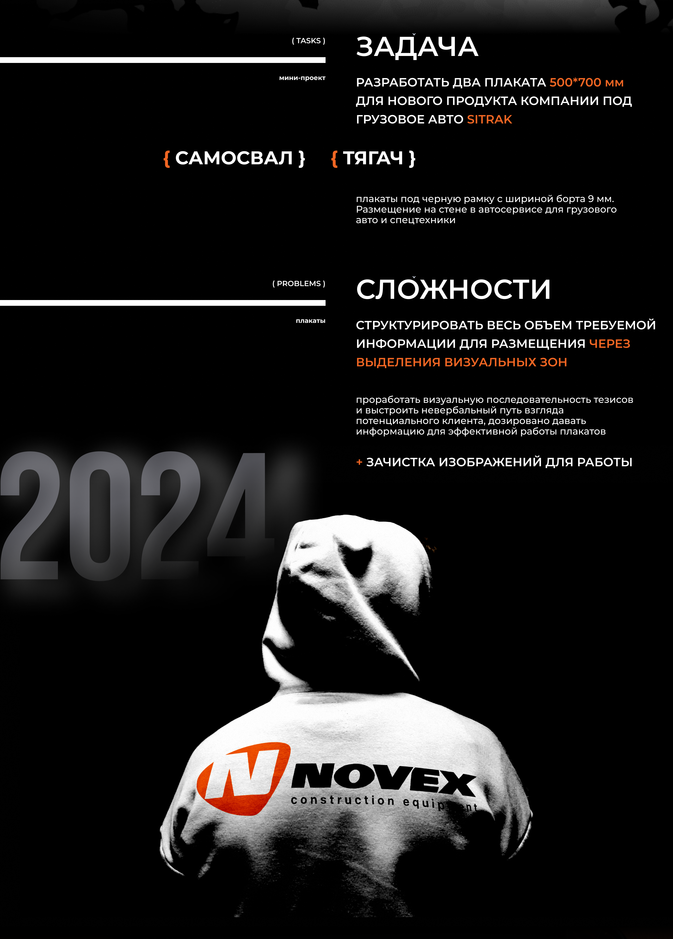 Плакаты, защита грузовика_2024_posters truck protection — Изображение №2 — Графика на Dprofile