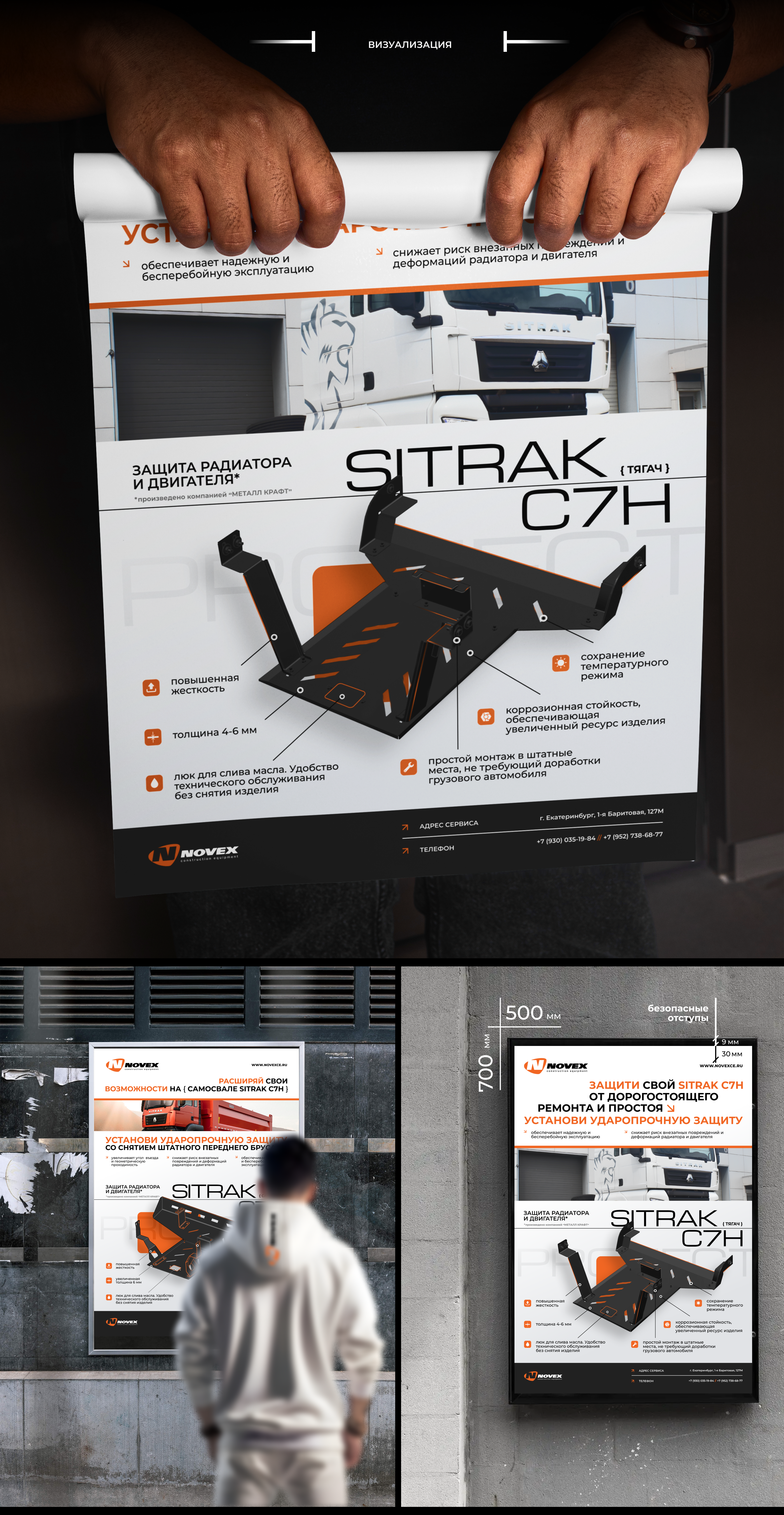 Плакаты, защита грузовика_2024_posters truck protection — Изображение №3 — Графика на Dprofile