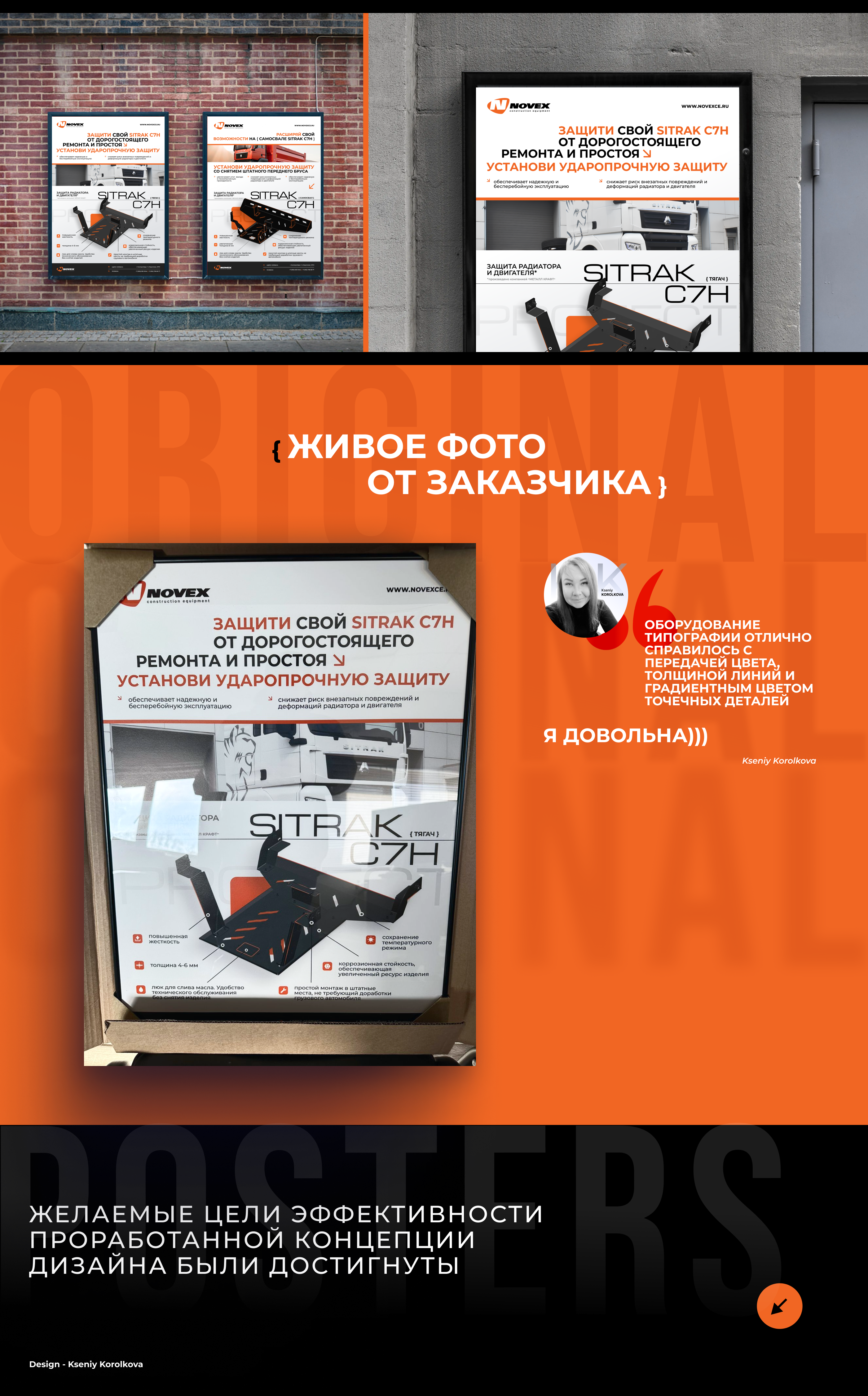 Плакаты, защита грузовика_2024_posters truck protection — Изображение №6 — Графика на Dprofile
