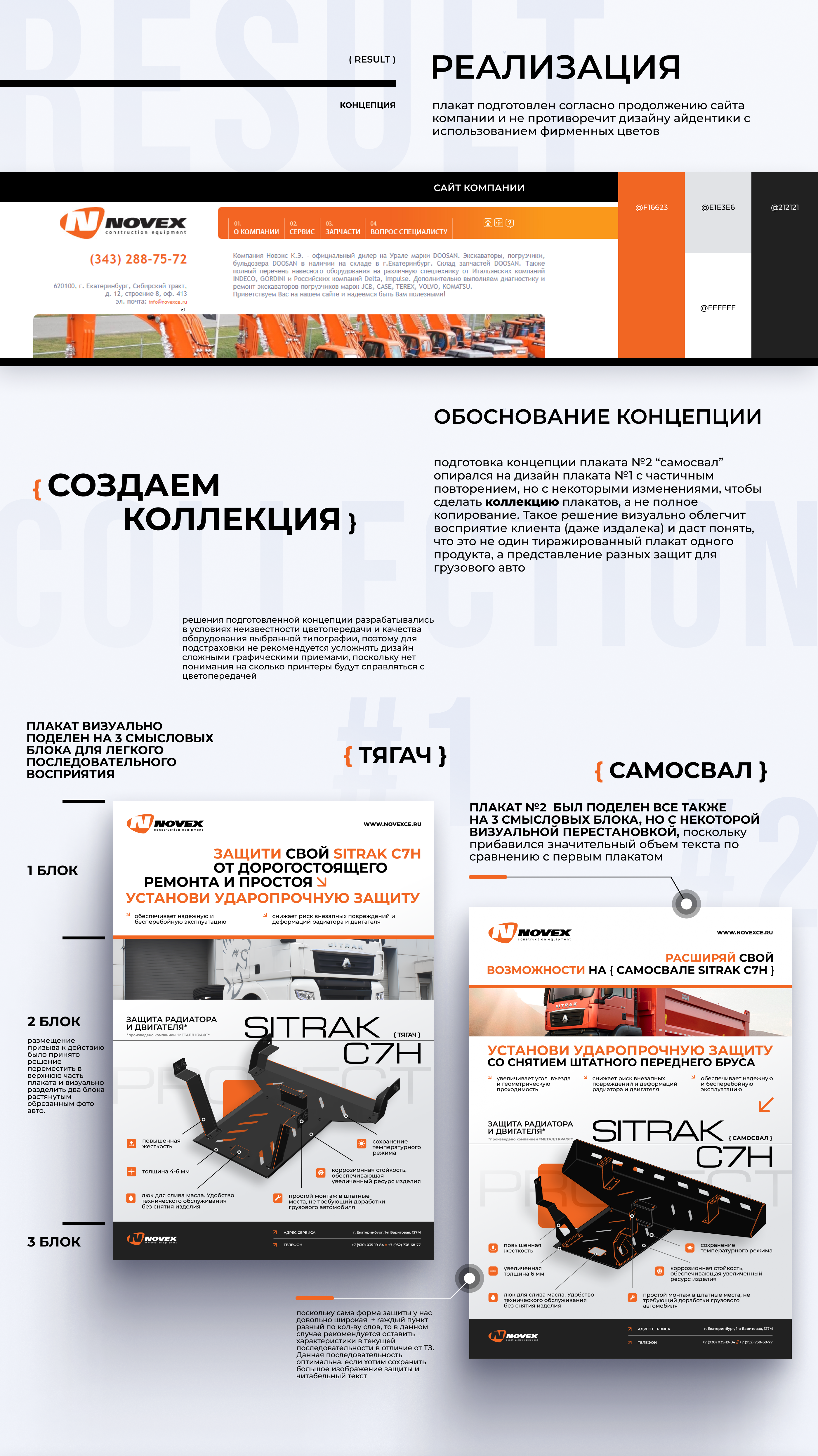 Плакаты, защита грузовика_2024_posters truck protection — Изображение №4 — Графика на Dprofile