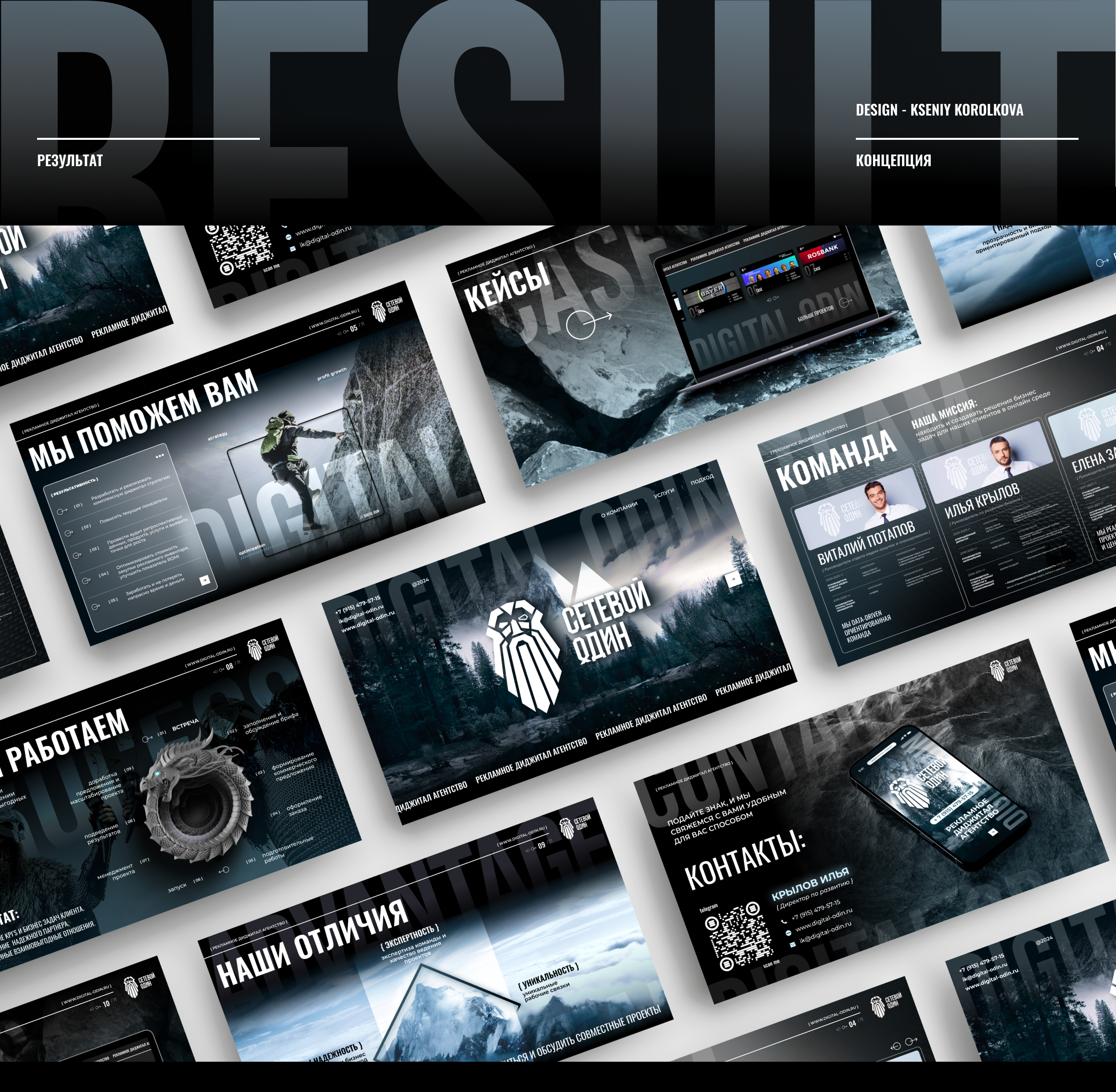 презентация digital-агентство 2024 presentation_digital — Изображение №4 — Графика на Dprofile
