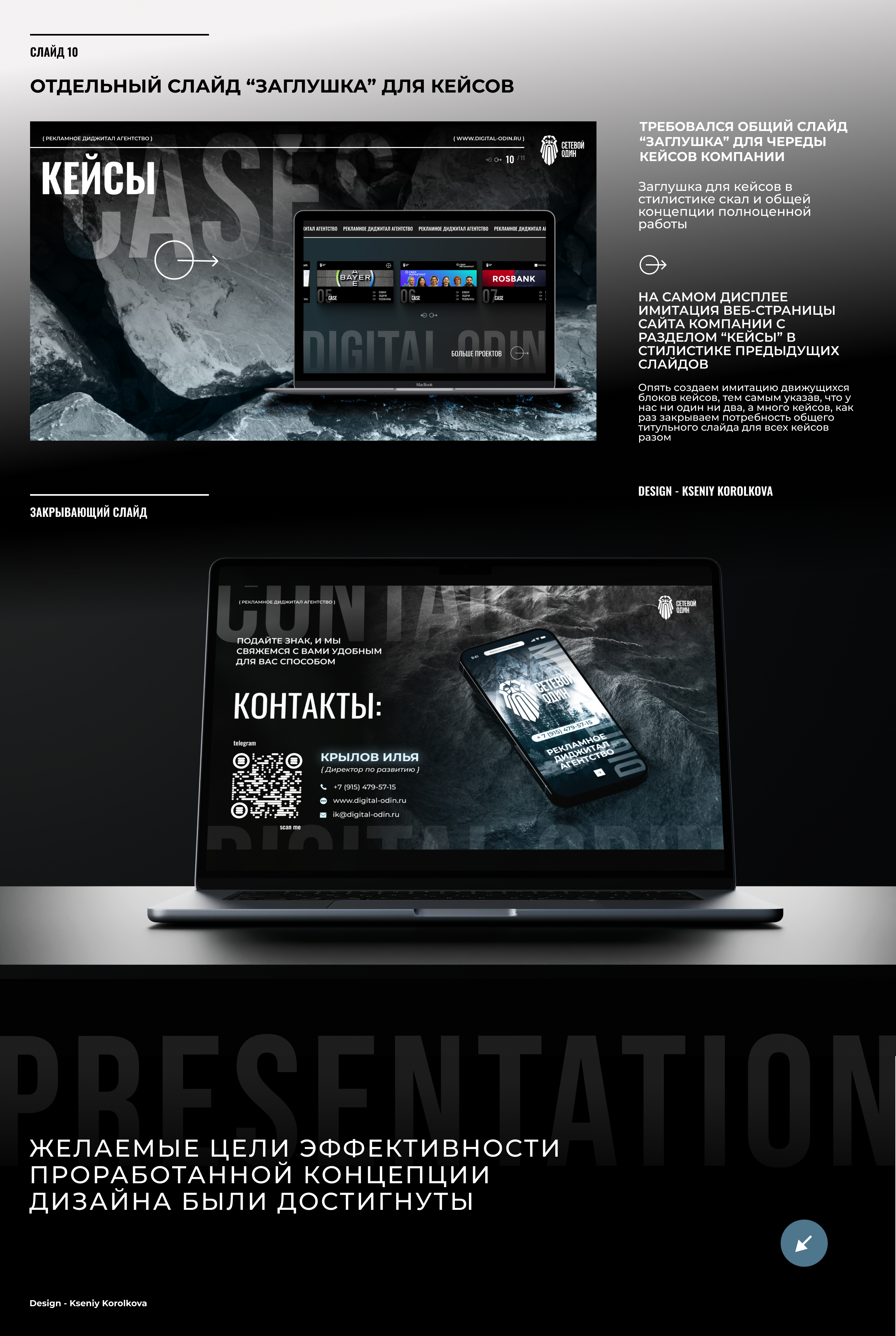 презентация digital-агентство 2024 presentation_digital — Изображение №9 — Графика на Dprofile