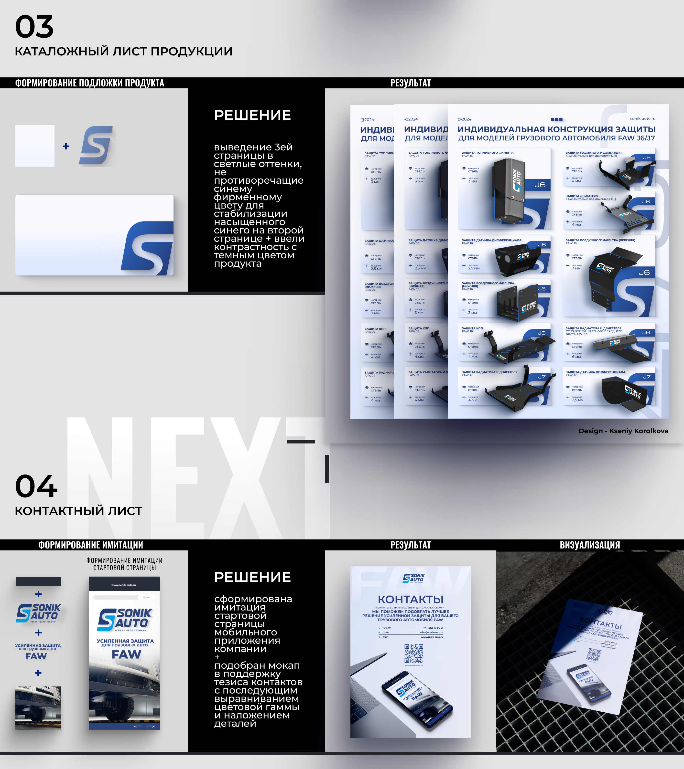 Брошюра, авто FAW_2024_Brochure on trucks FAW_2024 — Изображение №6 — Графика на Dprofile