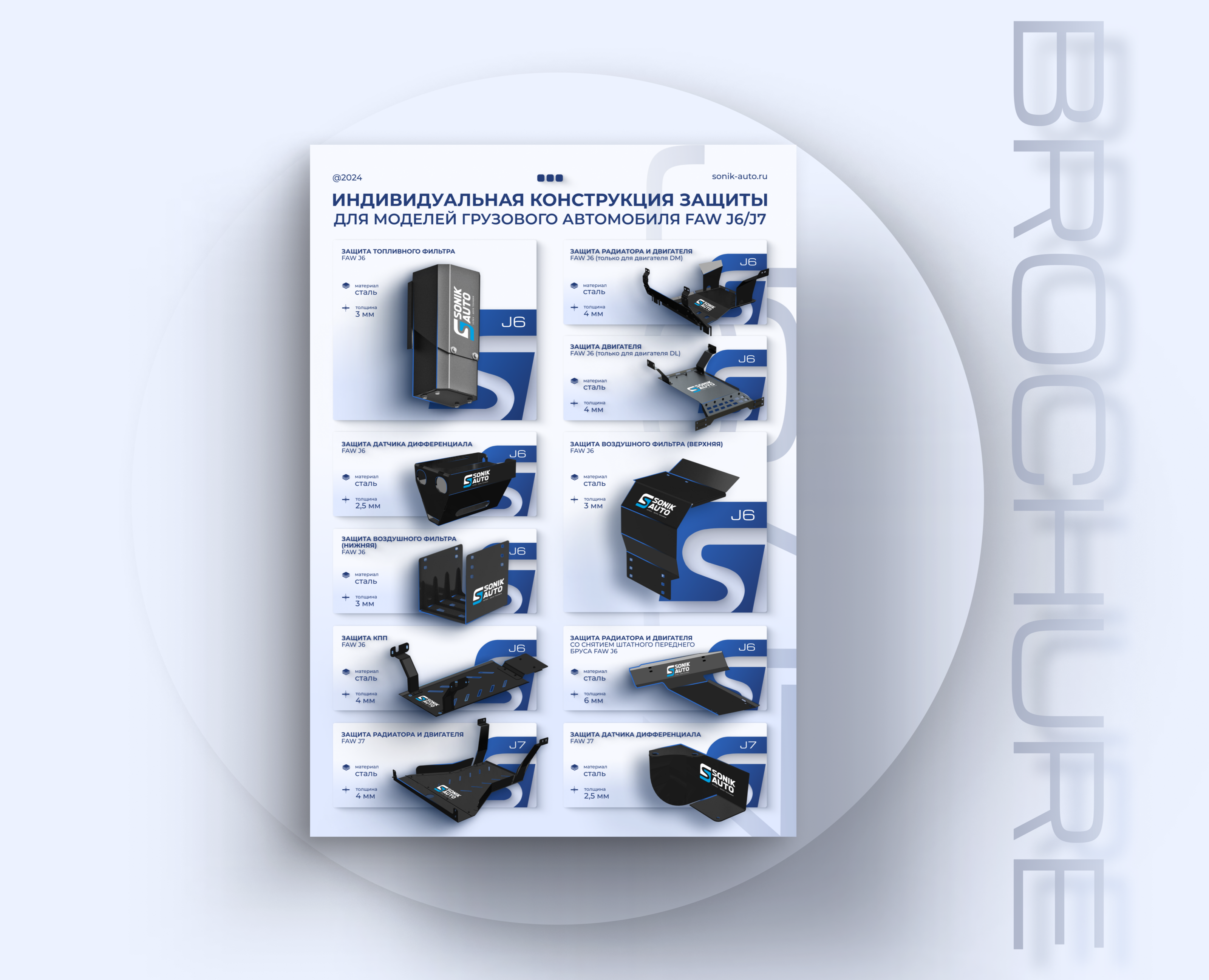 Брошюра, авто FAW_2024_Brochure on trucks FAW_2024 — Графика на Dprofile