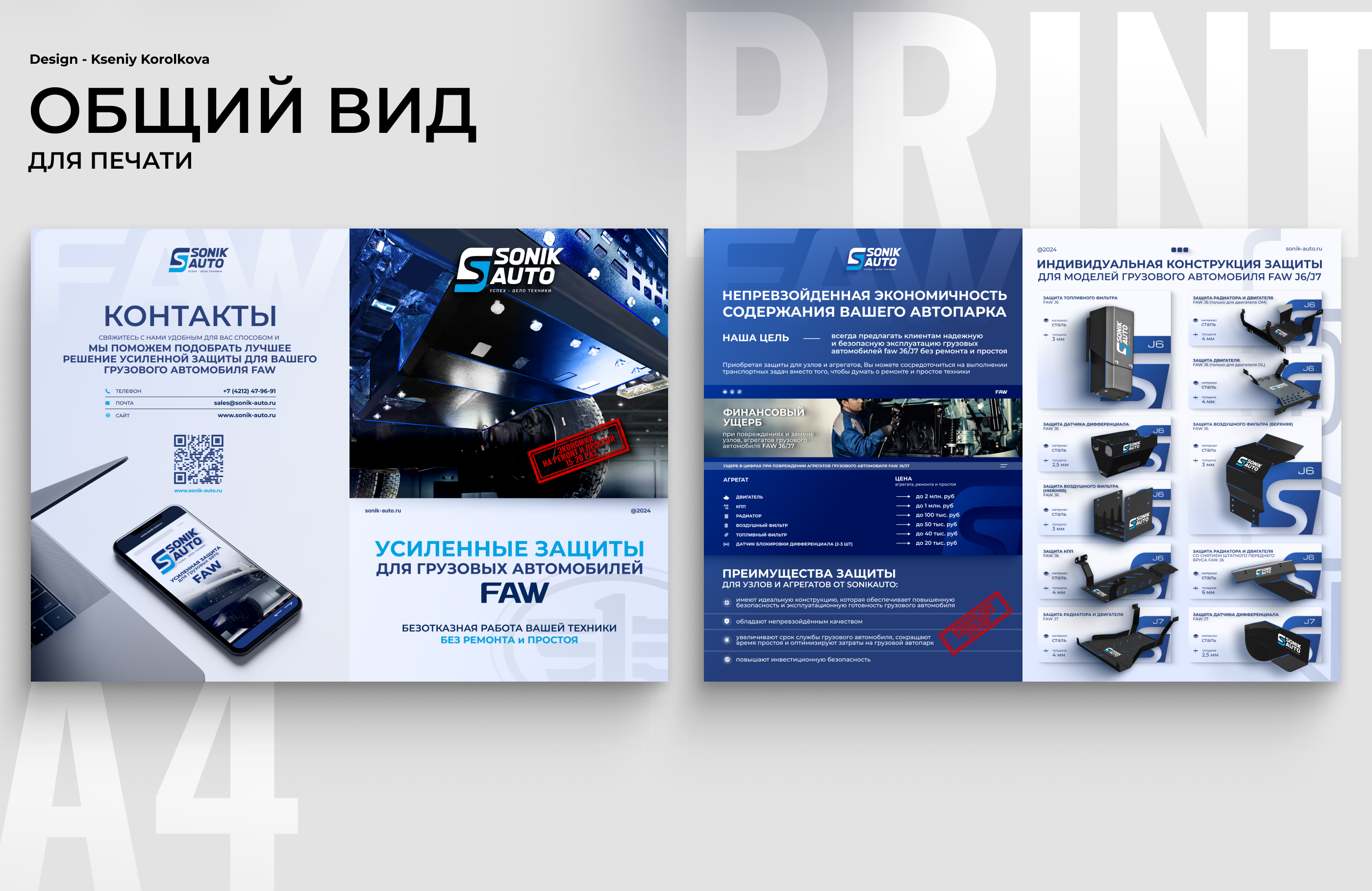 Брошюра, авто FAW_2024_Brochure on trucks FAW_2024 — Изображение №7 — Графика на Dprofile
