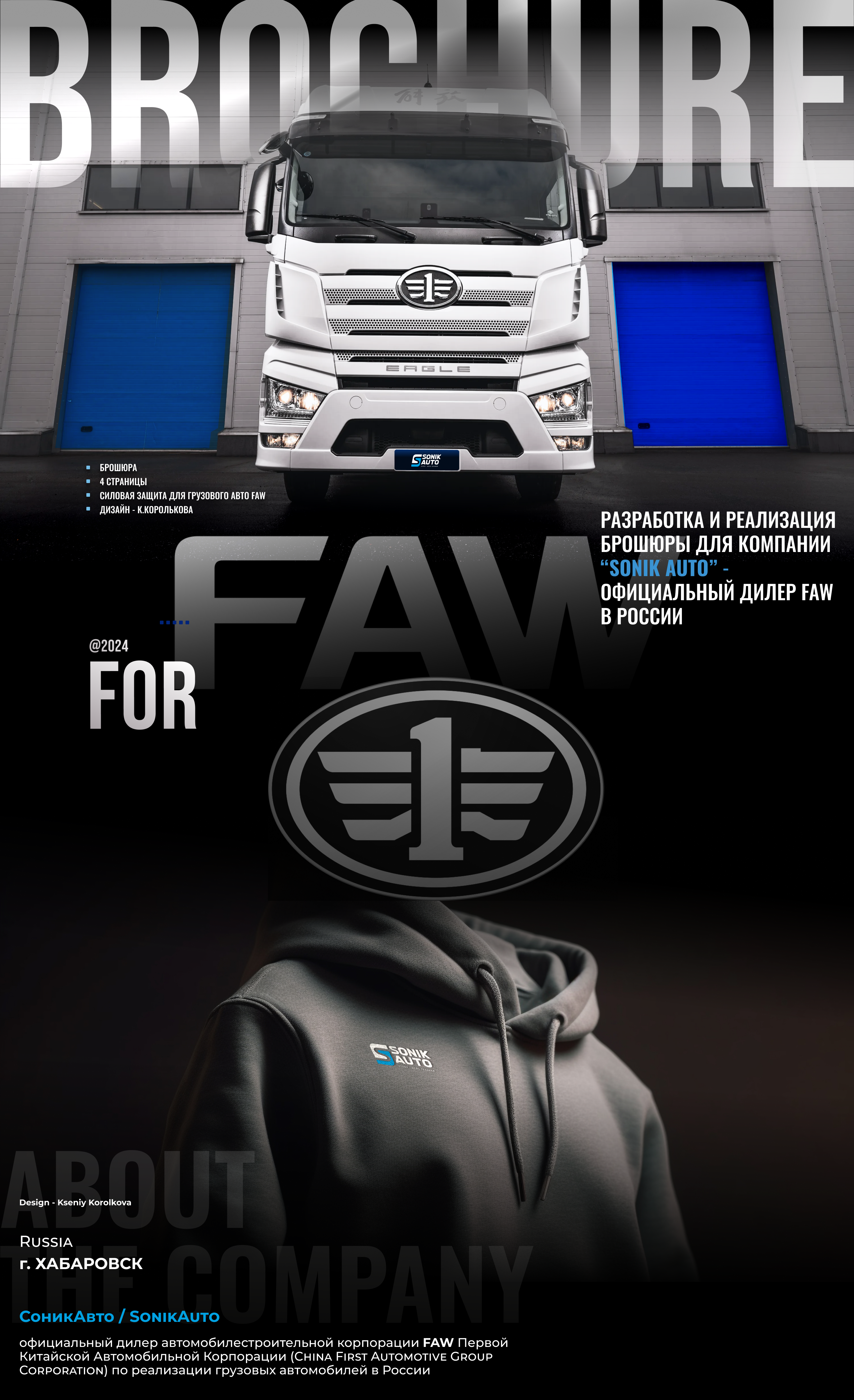 Брошюра, авто FAW_2024_Brochure on trucks FAW_2024 — Изображение №1 — Графика на Dprofile