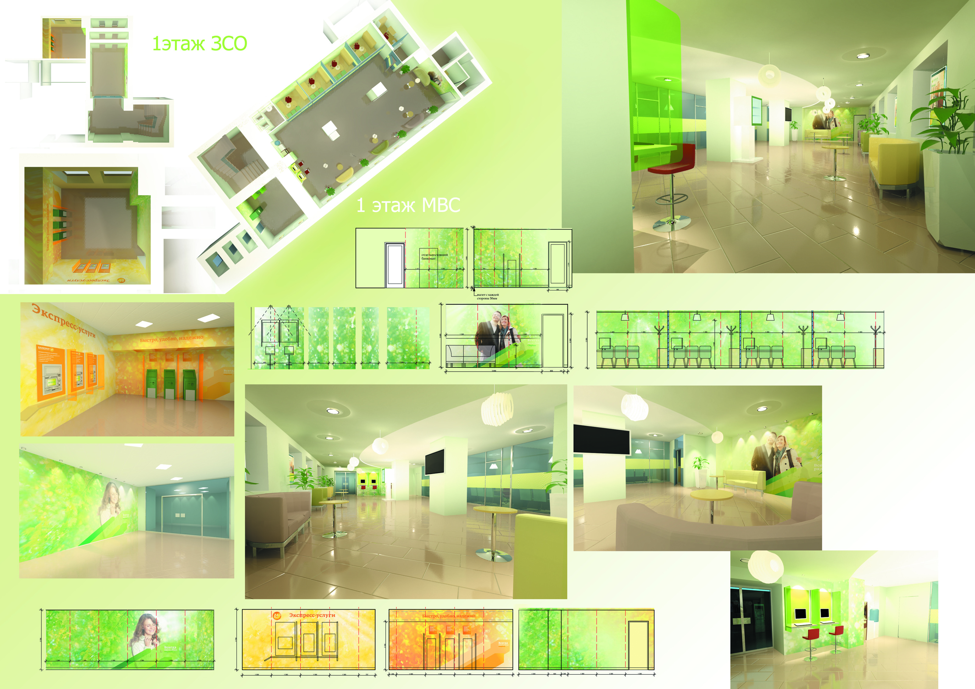 Дизайн проект отделения Сбербанка. — Изображение №1 — 3D на Dprofile