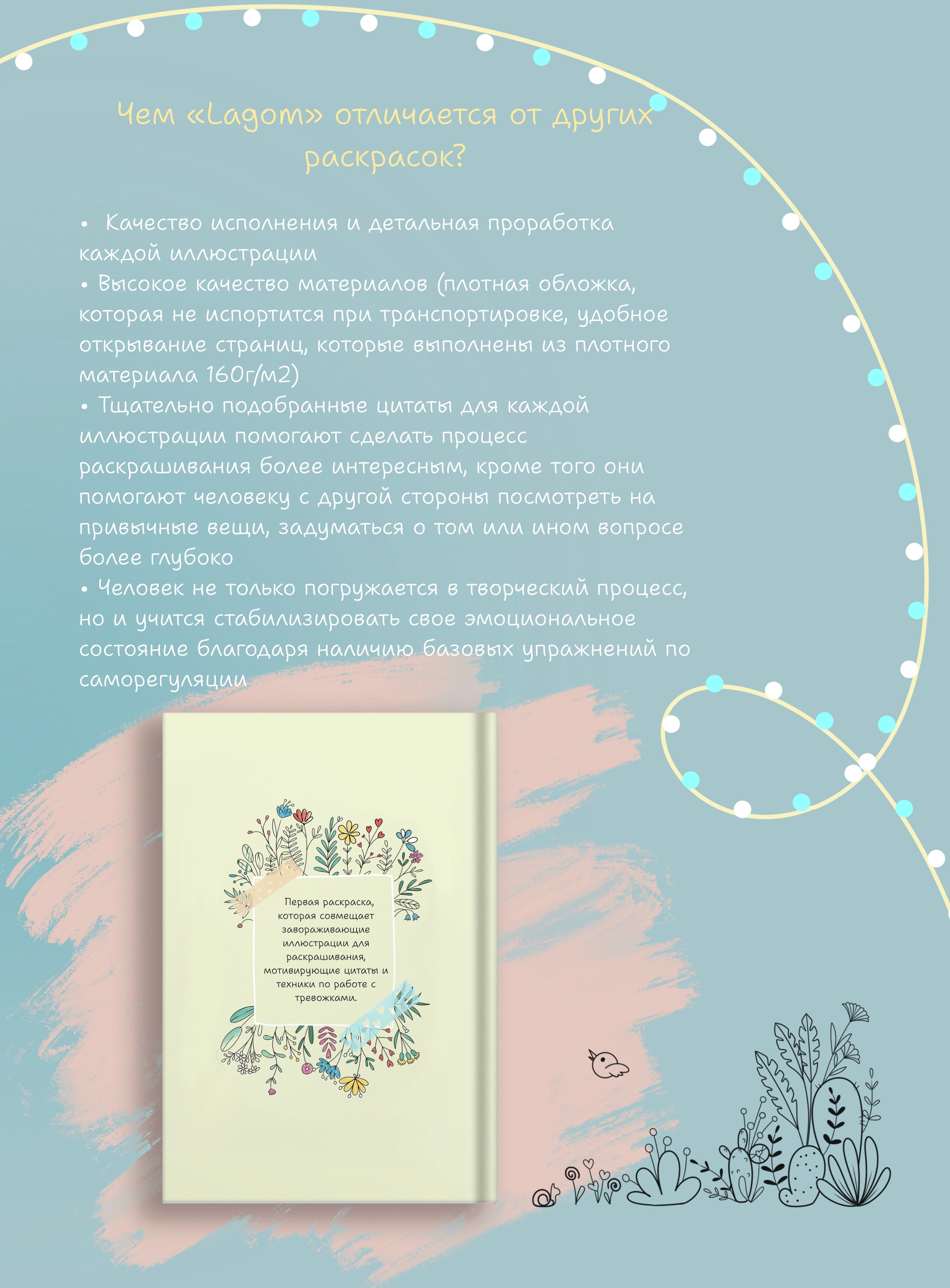 Раскраска-дневник «Lagom» — Изображение №5 — Иллюстрация на Dprofile