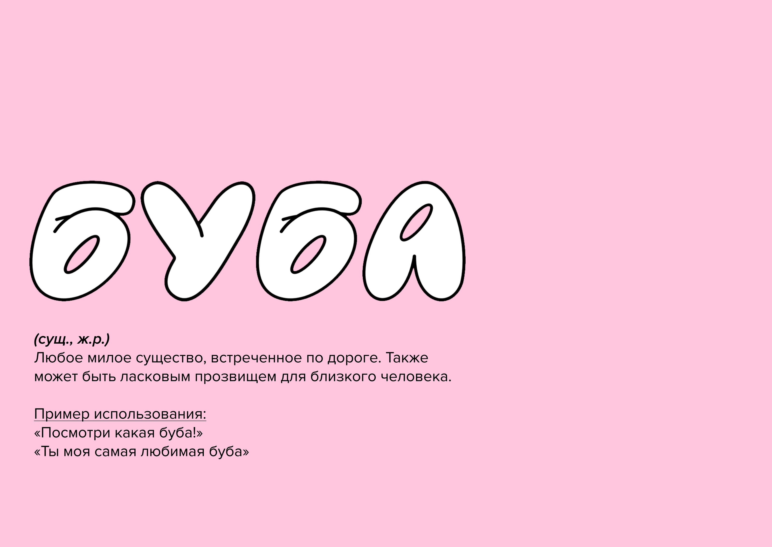 BUBA typeface — Изображение №3 — Графика на Dprofile