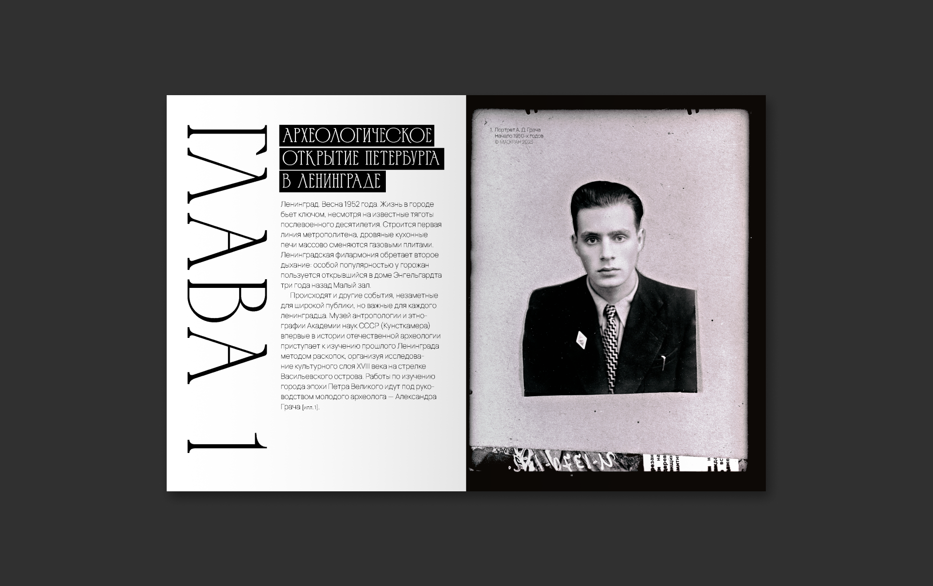 Археология Петербурга. Начало — Изображение №2 — Графика на Dprofile
