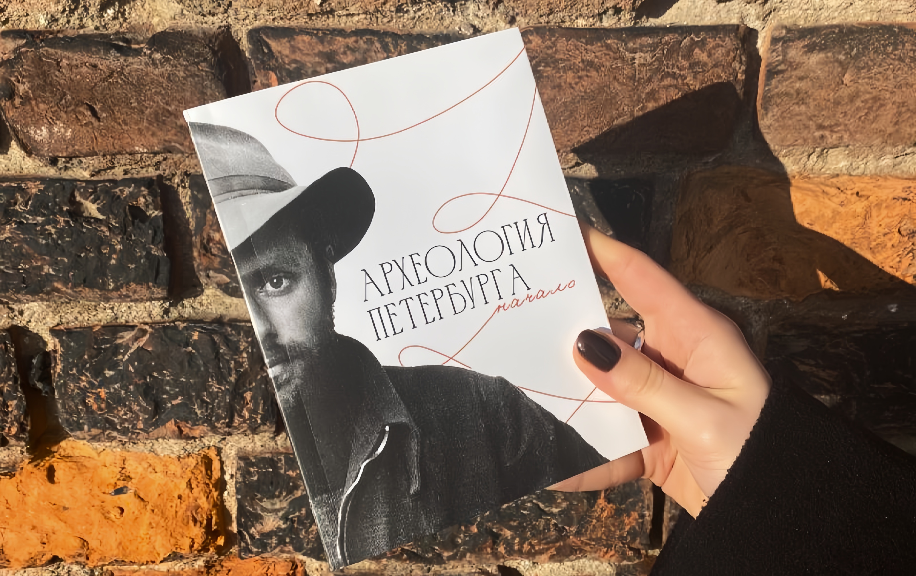 Археология Петербурга. Начало — Изображение №1 — Графика на Dprofile