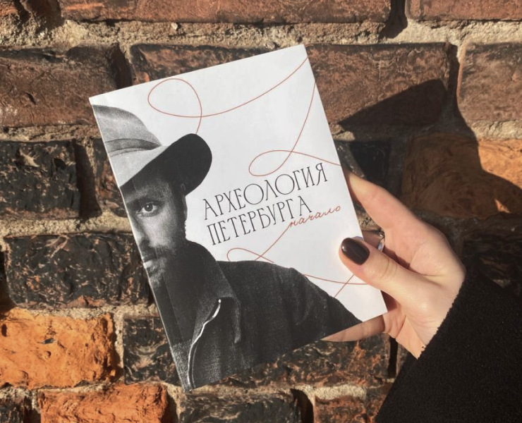 Археология Петербурга. Начало — Графика на Dprofile