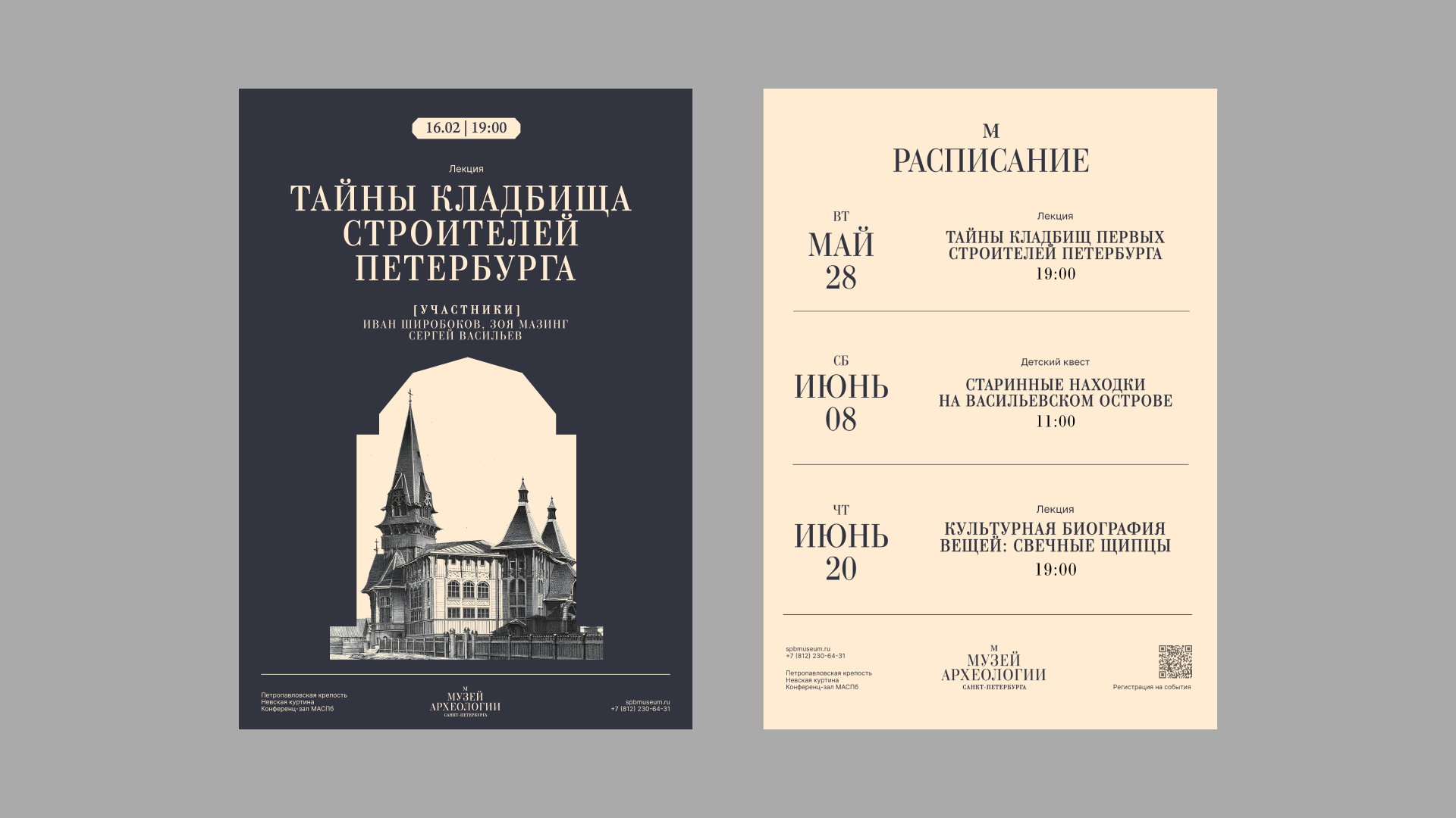 Музей археологии Санкт-Петербурга — Изображение №14 — Брендинг, Графика на Dprofile