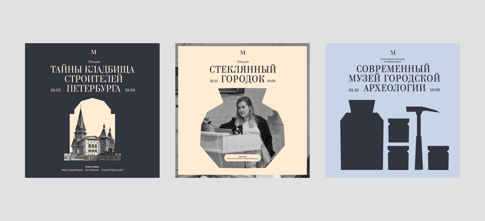 Музей археологии Санкт-Петербурга — Изображение №19 — Брендинг, Графика на Dprofile