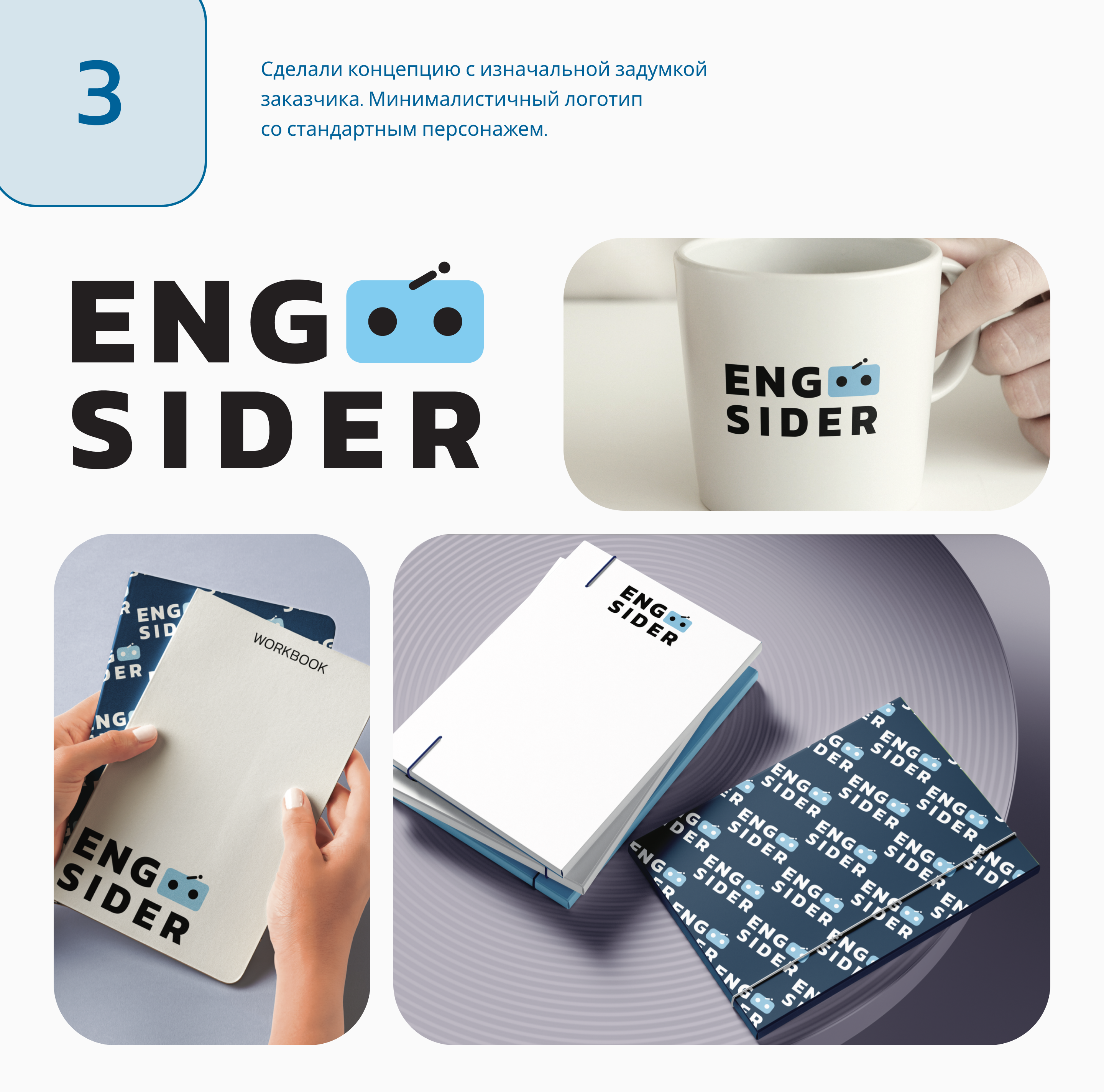 ENGSIDER | full brand packaging — Изображение №10 — Интерфейсы, Брендинг на Dprofile