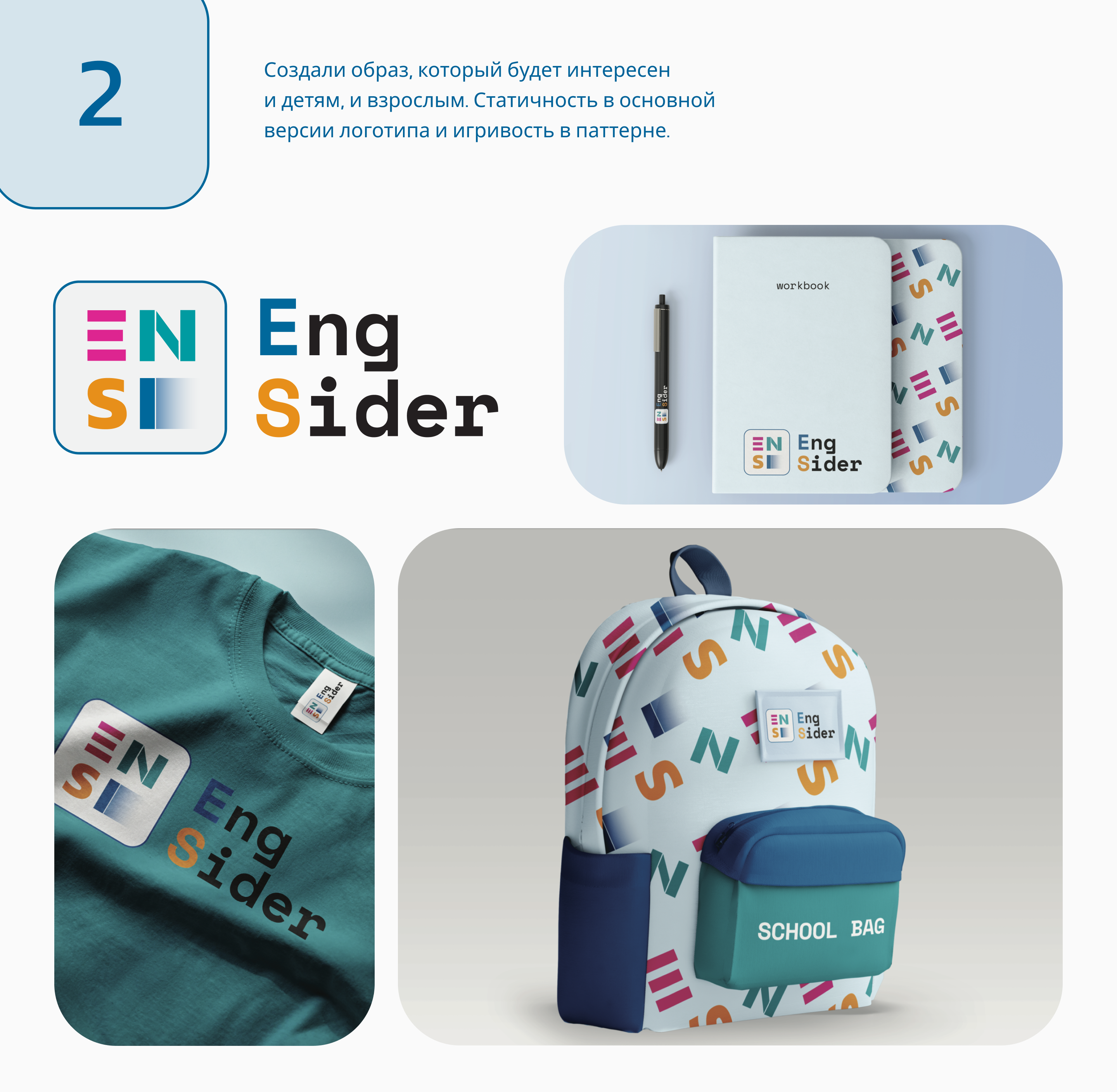 ENGSIDER | full brand packaging — Изображение №9 — Интерфейсы, Брендинг на Dprofile