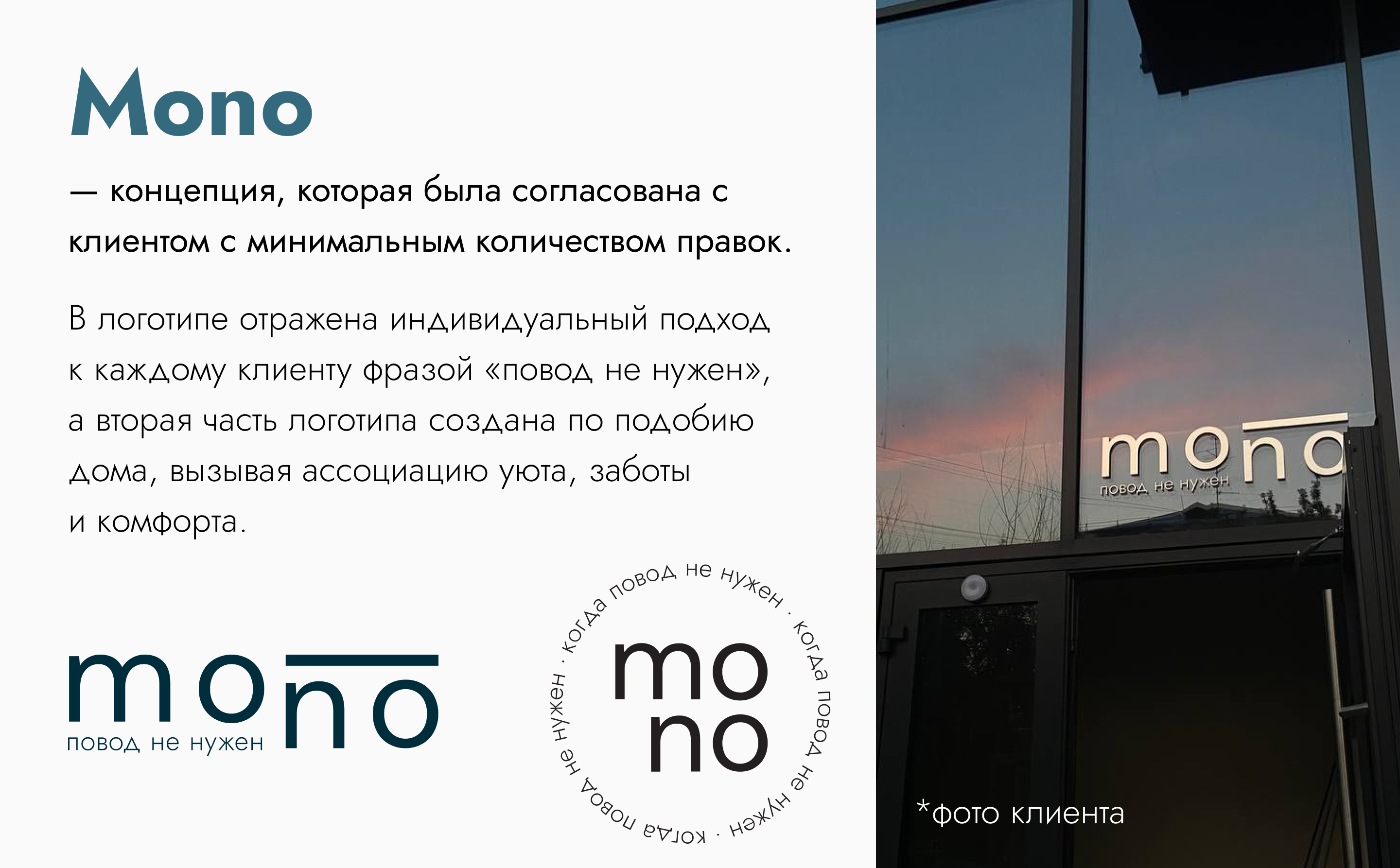 MONO - branding for a beauty salon — Изображение №11 — Брендинг, Графика на Dprofile