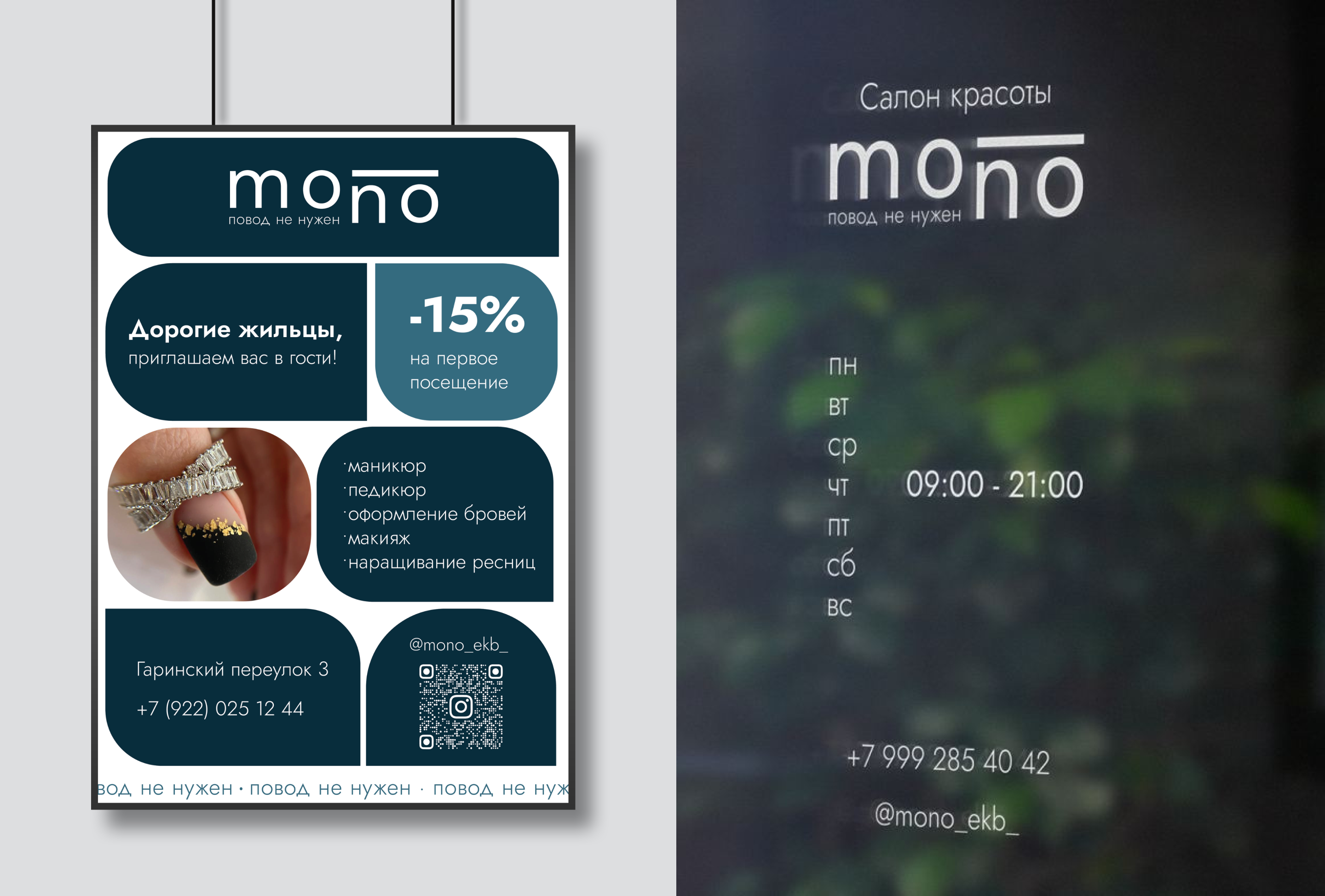 MONO - branding for a beauty salon — Изображение №5 — Брендинг, Графика на Dprofile