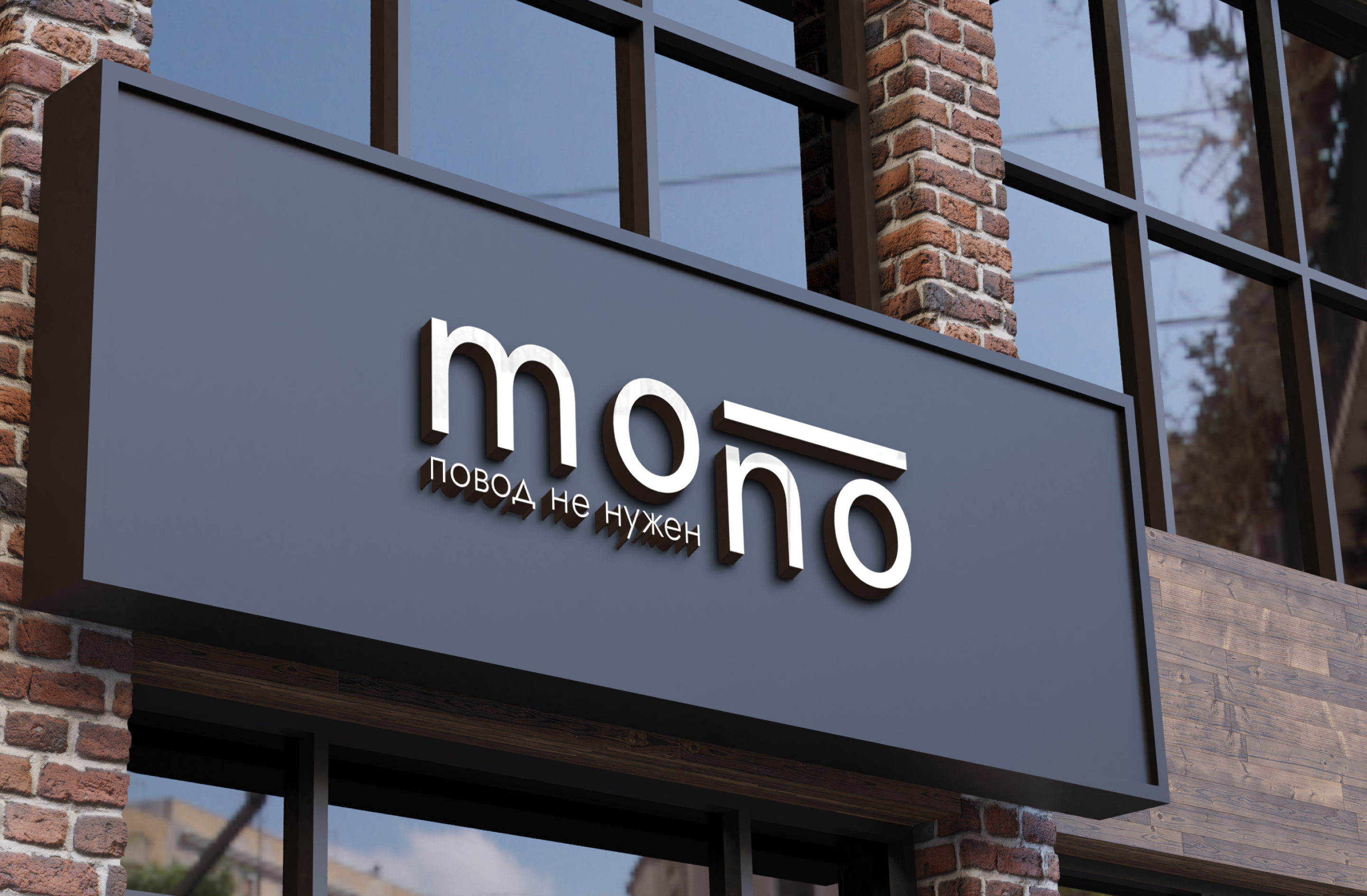MONO - branding for a beauty salon — Изображение №9 — Брендинг, Графика на Dprofile