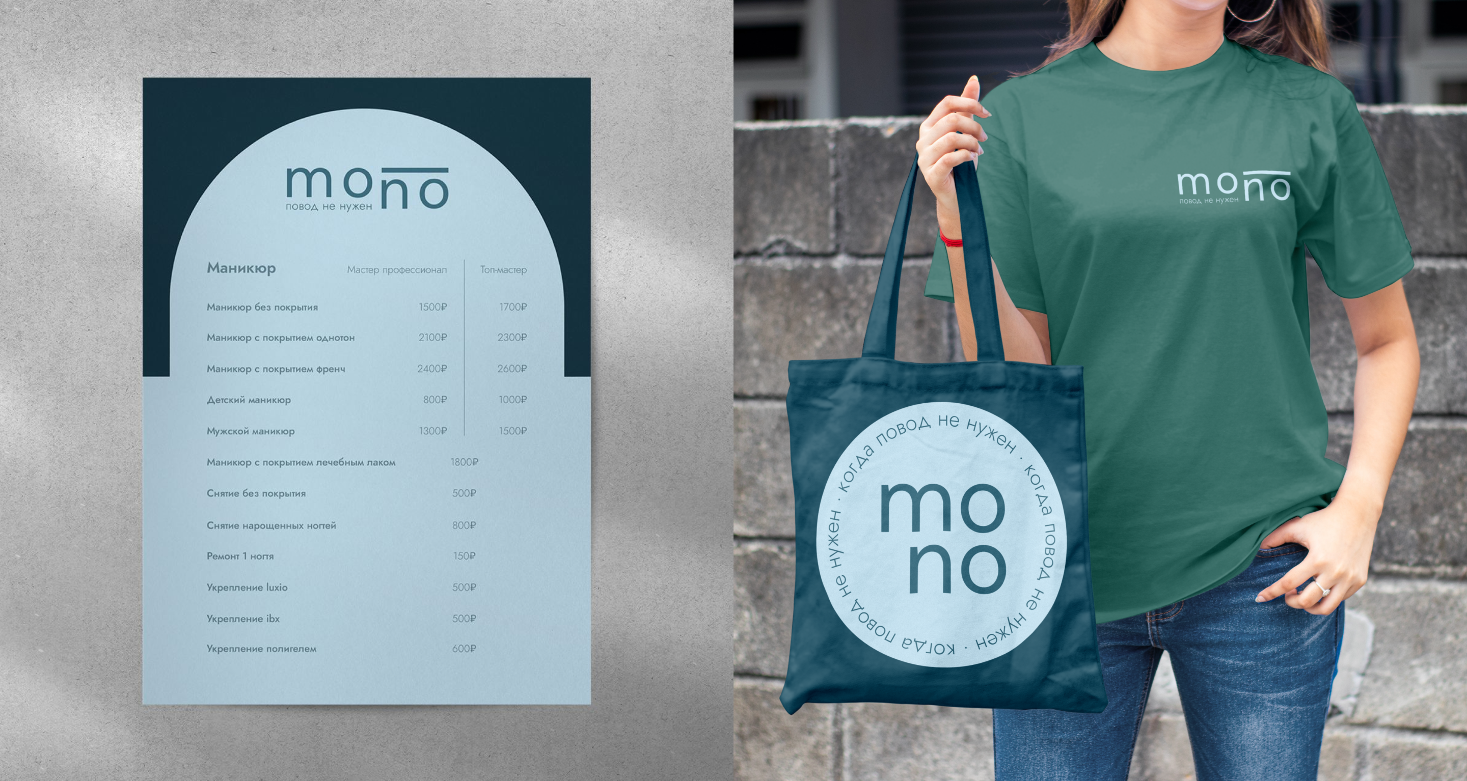 MONO - branding for a beauty salon — Изображение №13 — Брендинг, Графика на Dprofile