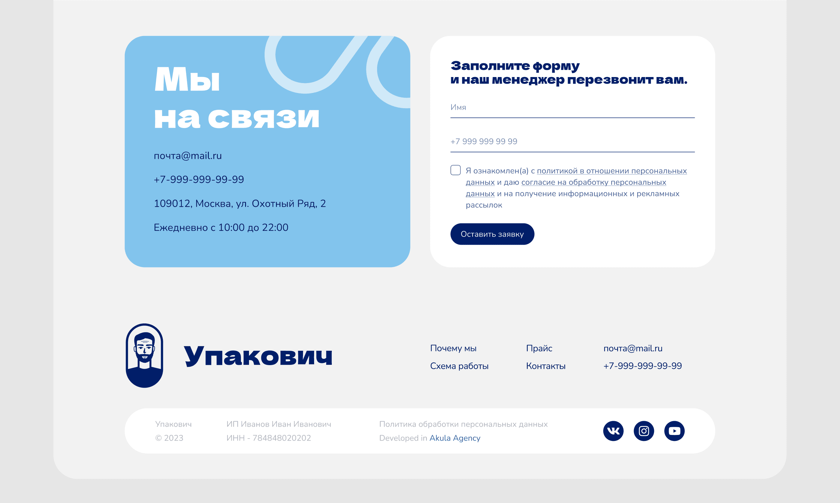 Упакович - Branding | Corporate website — Изображение №8 — Брендинг на Dprofile