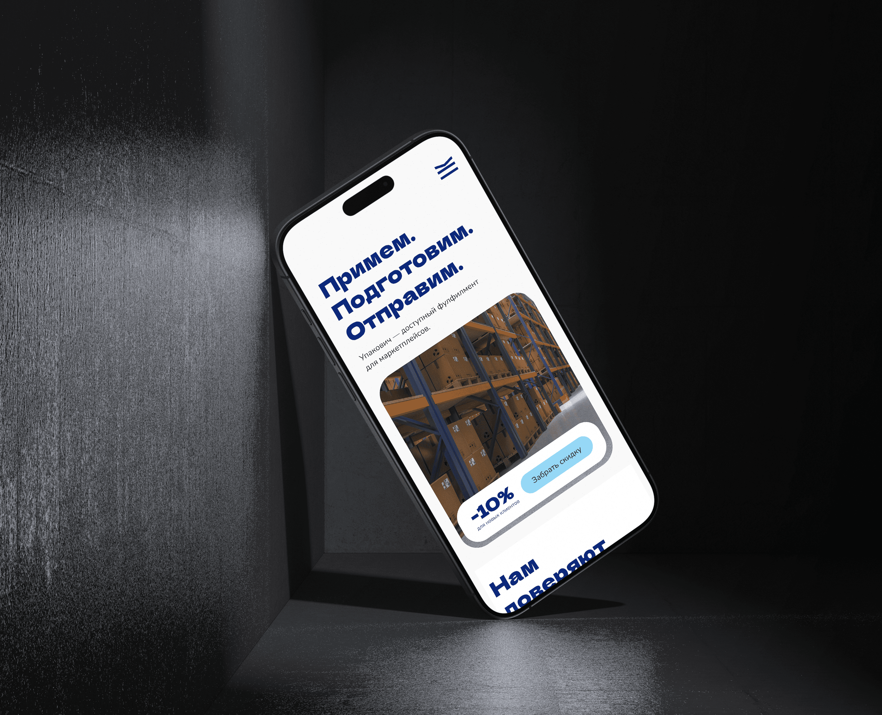 Упакович - Branding | Corporate website — Брендинг на Dprofile