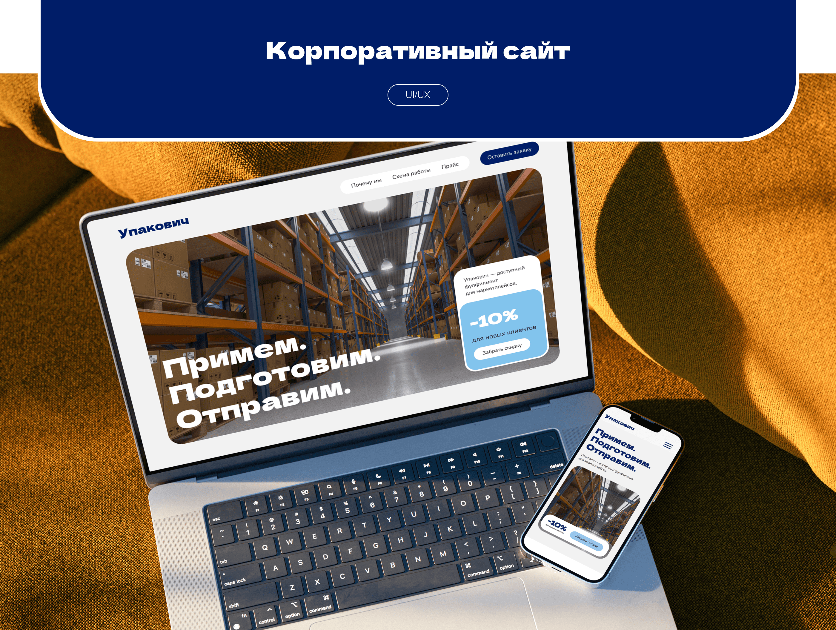 Упакович - Branding | Corporate website — Изображение №5 — Брендинг на Dprofile
