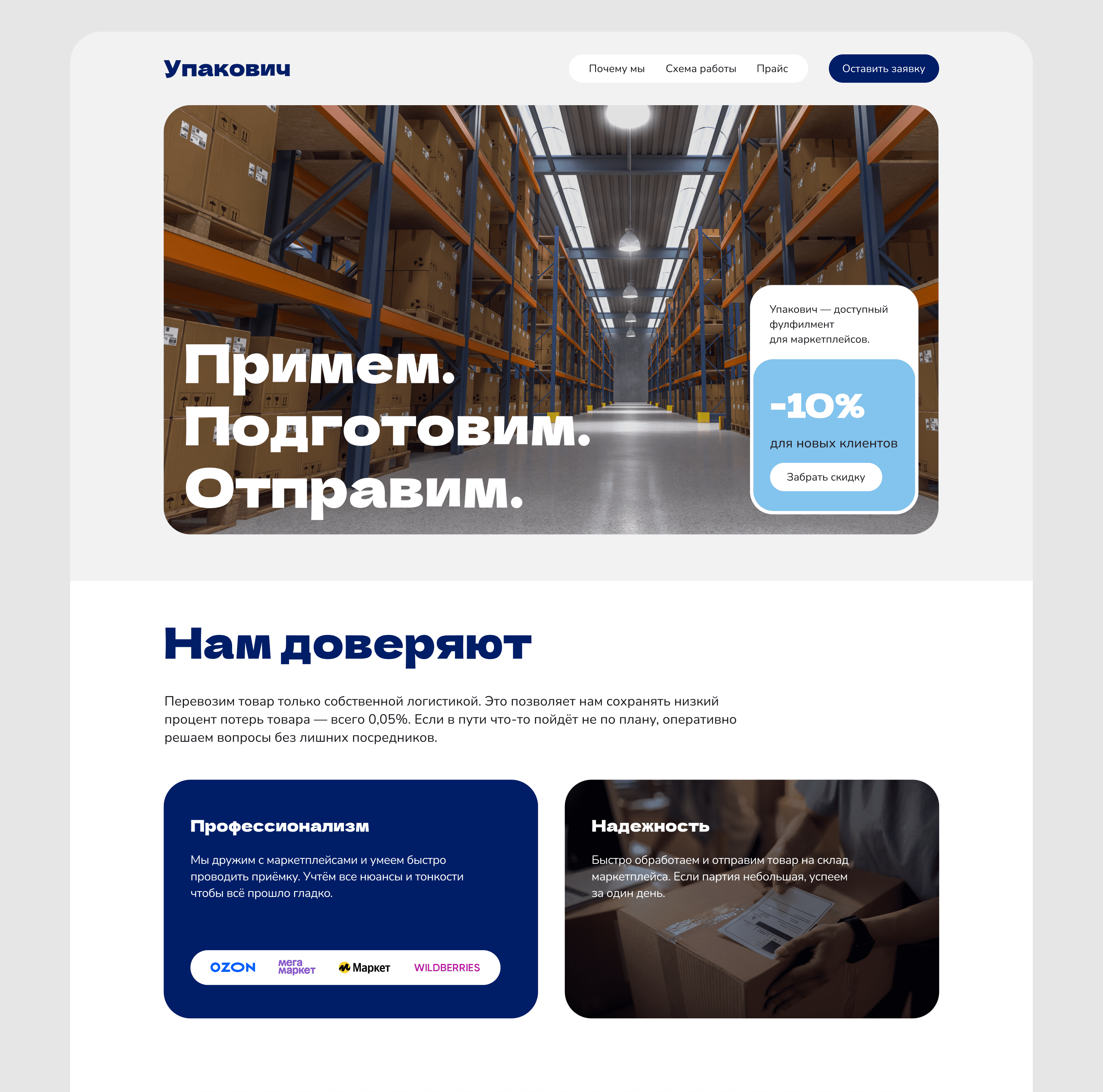 Упакович - Branding | Corporate website — Изображение №6 — Брендинг на Dprofile